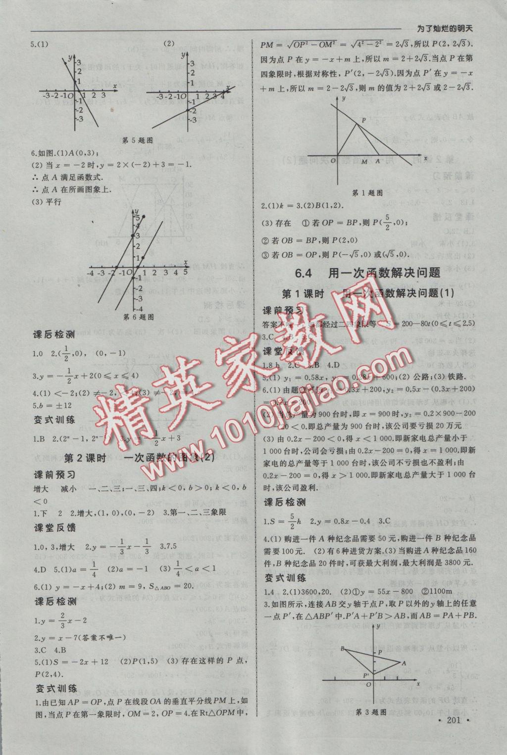 2016年為了燦爛的明天同步訓(xùn)練與拓展八年級(jí)數(shù)學(xué)上冊(cè)蘇科版 參考答案第15頁