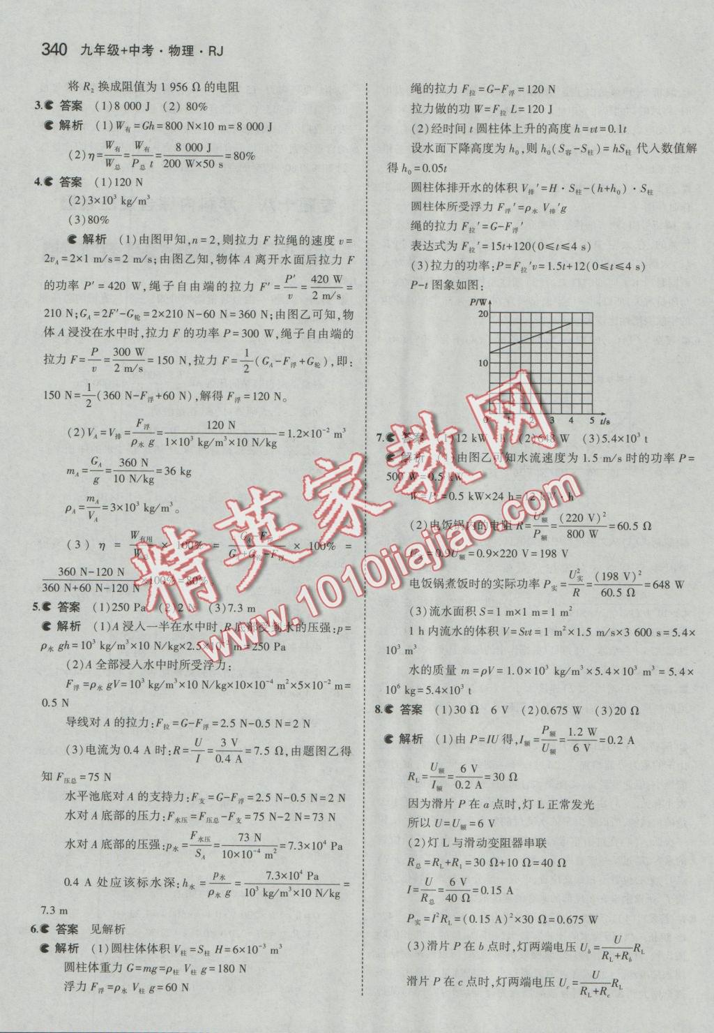 2017年5年中考3年模拟九年级加中考物理人教版 参考答案第84页