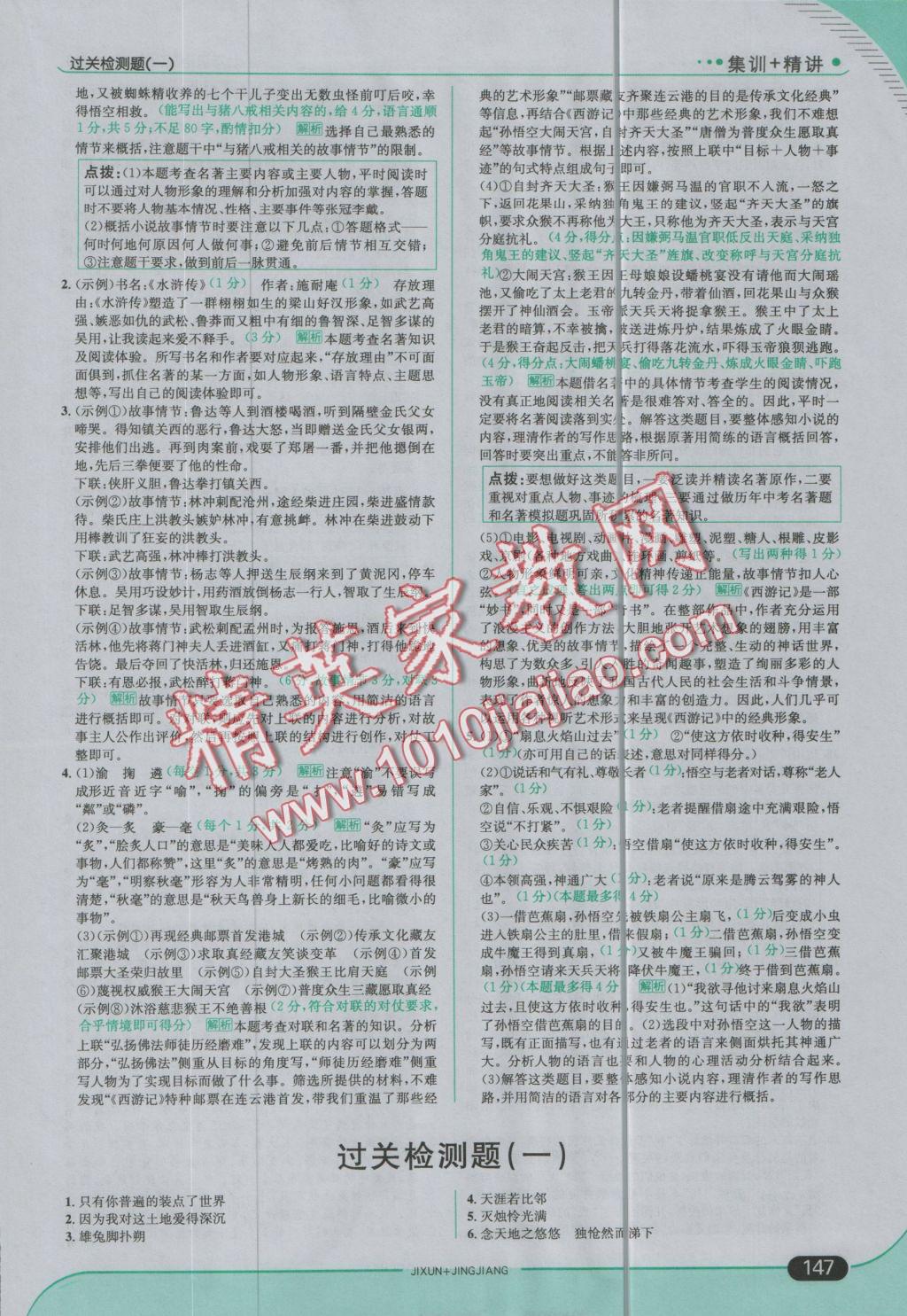 2016年走向中考考场七年级语文上册长春版 参考答案第21页