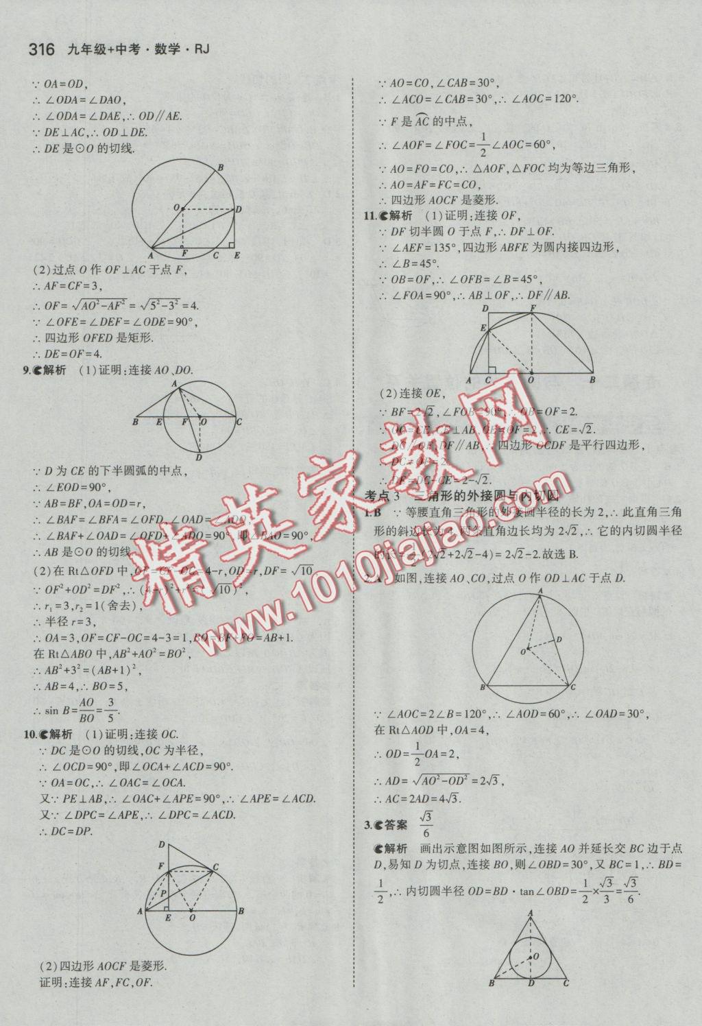 2017年5年中考3年模拟九年级加中考数学人教版 参考答案第44页