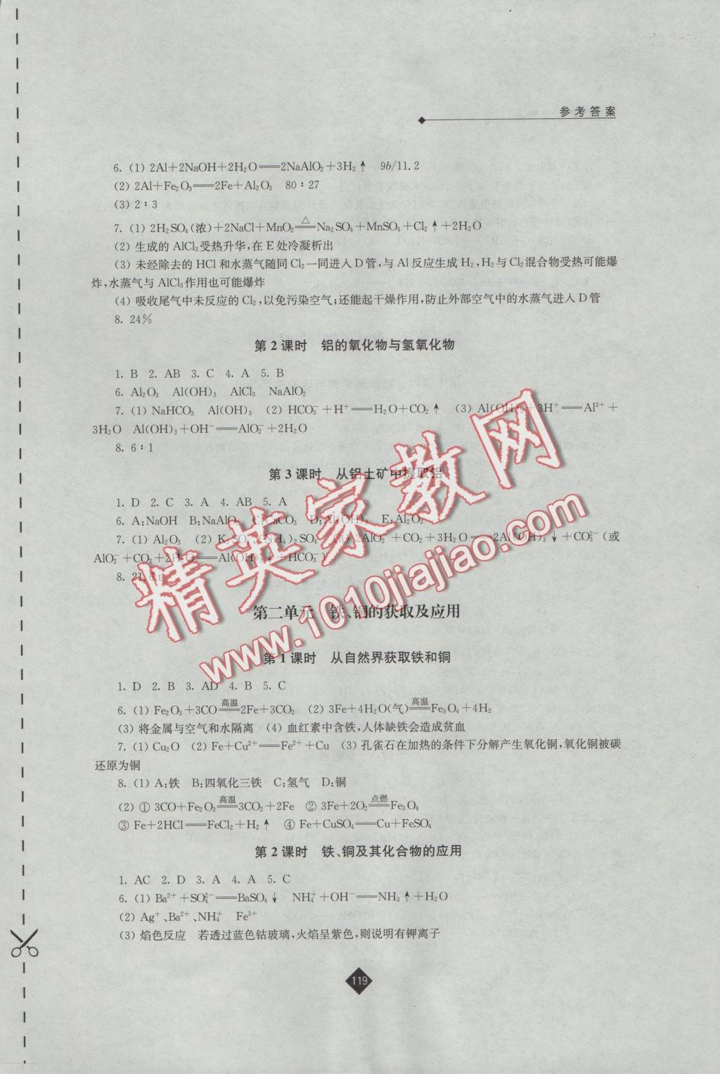 2016年伴你學高中化學必修1蘇教版 參考答案第7頁