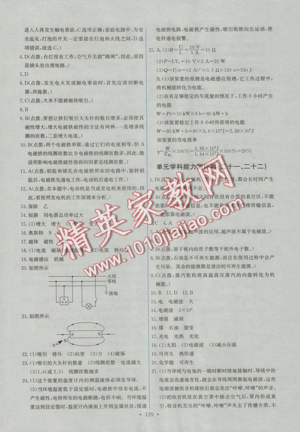 2016年能力培养与测试九年级物理全一册人教版 参考答案第25页