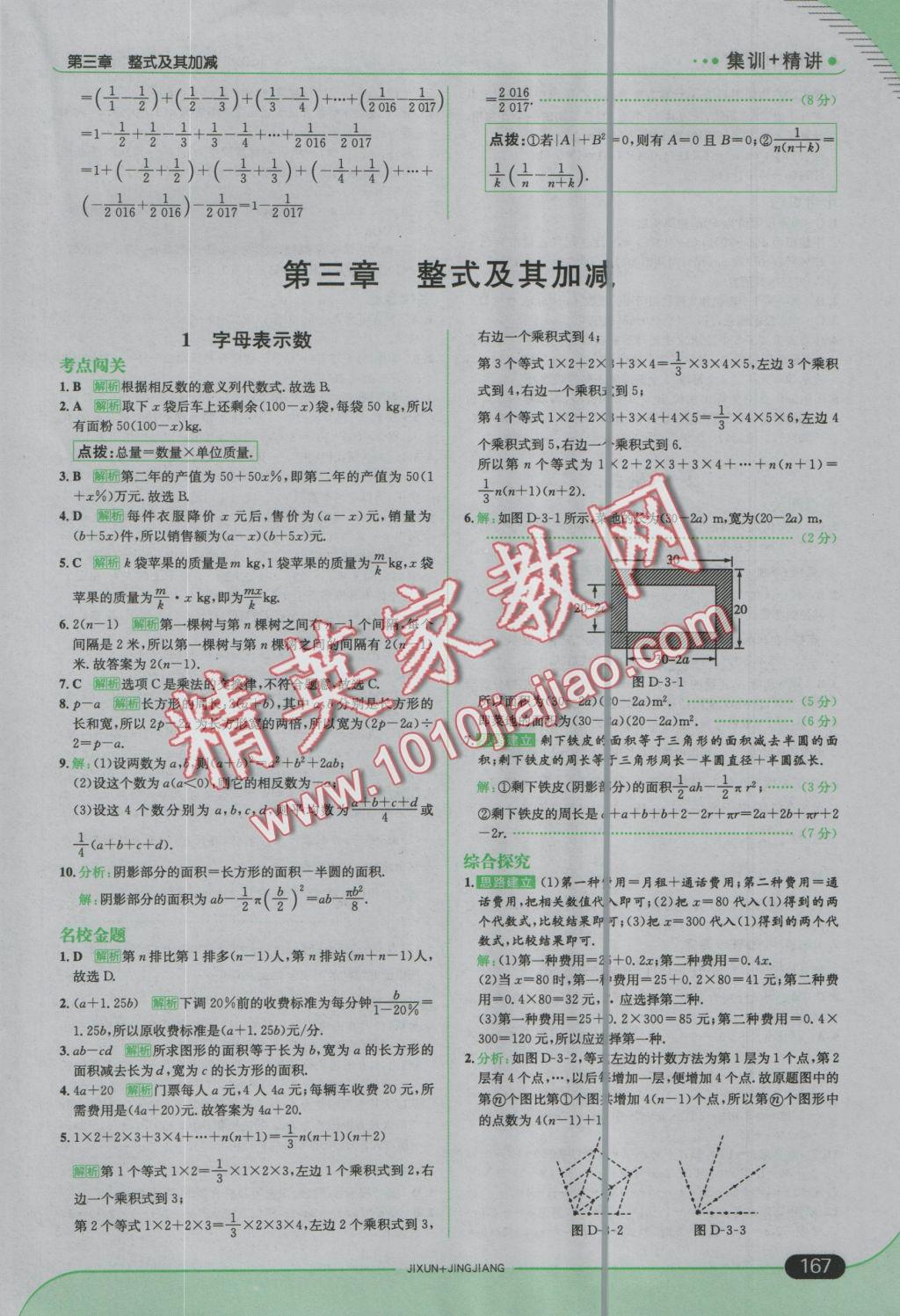 2016年走向中考考場七年級數(shù)學(xué)上冊北師大版 參考答案第17頁