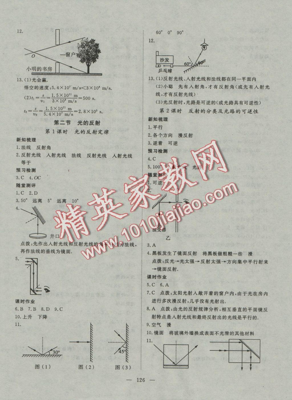 2016年探究在线高效课堂八年级物理上册北师大版 参考答案第3页