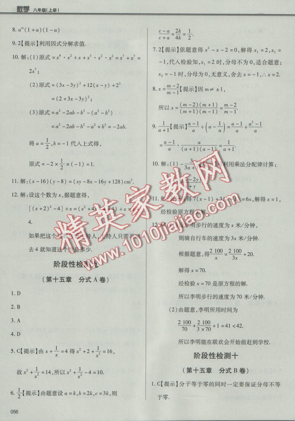 2016年學(xué)習(xí)質(zhì)量監(jiān)測(cè)八年級(jí)數(shù)學(xué)上冊(cè)人教版 參考答案第56頁(yè)