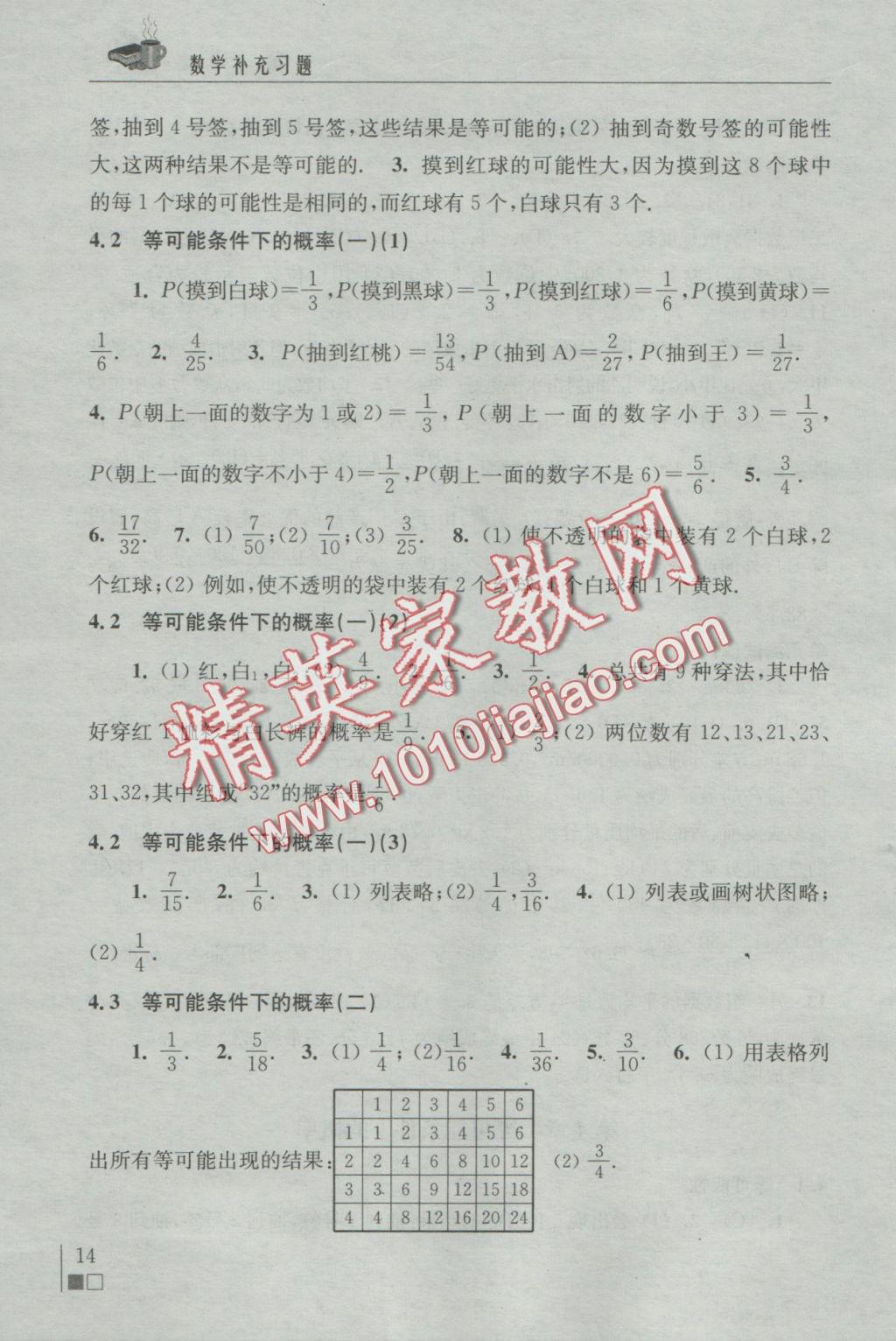 2016年数学补充习题九年级上册苏科版江苏凤凰科学技术出版社 参考答案第14页