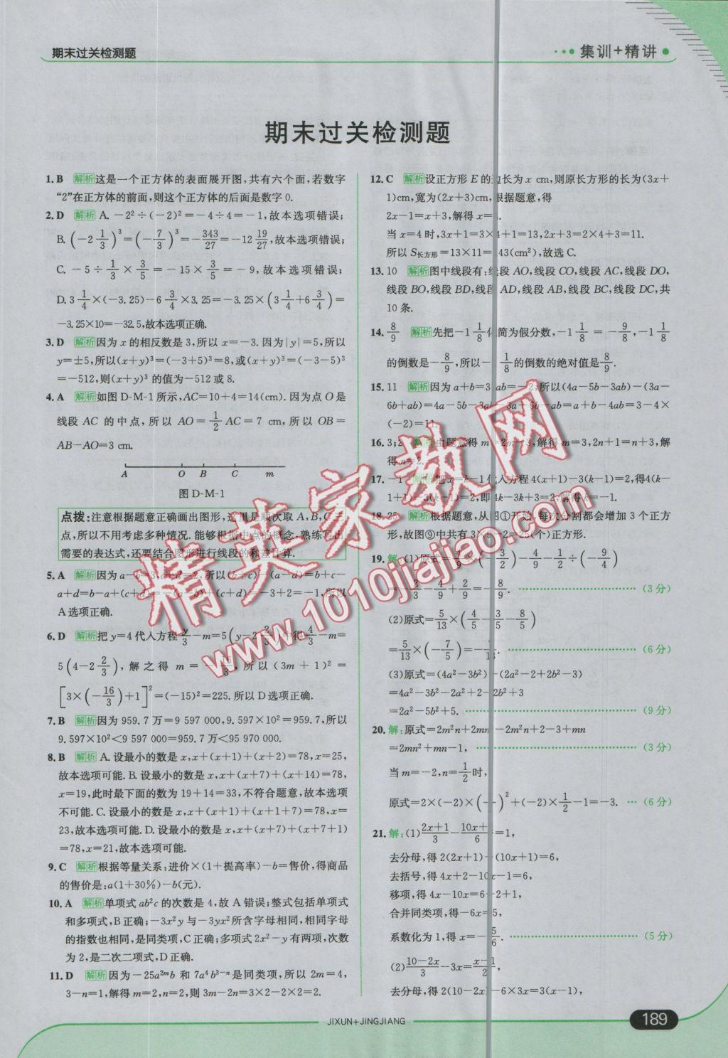 2016年走向中考考场七年级数学上册青岛版 参考答案第39页