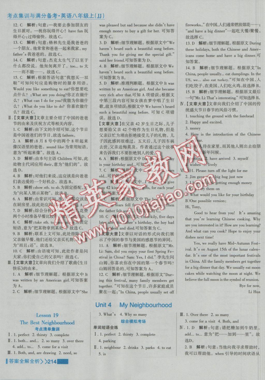 2016年考點集訓與滿分備考八年級英語上冊冀教版 參考答案第14頁