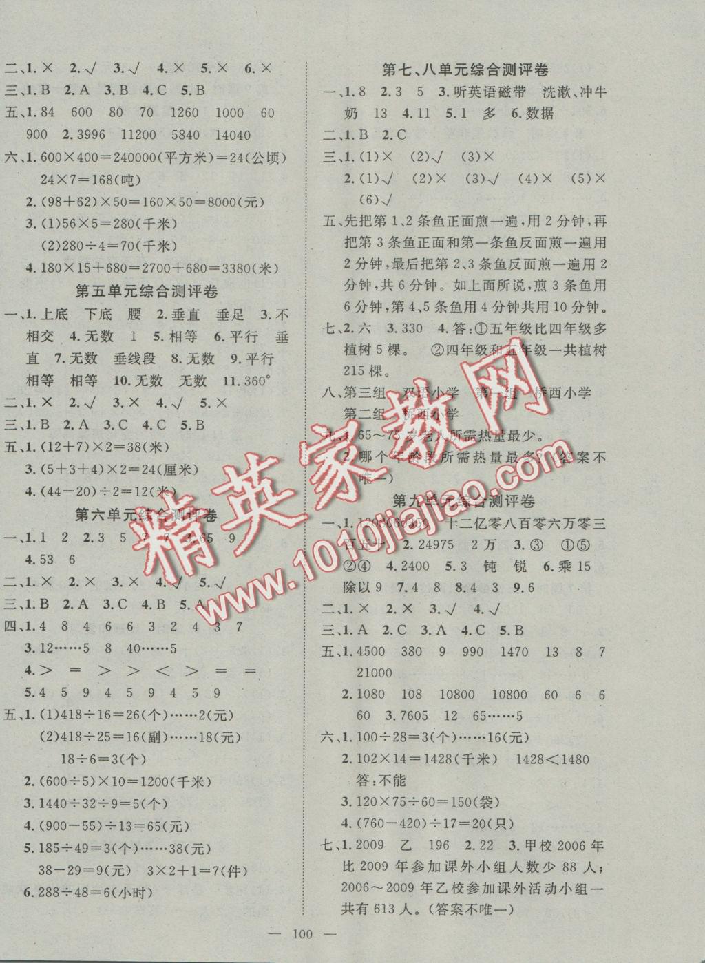 2016年名师课堂导学案四年级数学上册 参考答案第8页