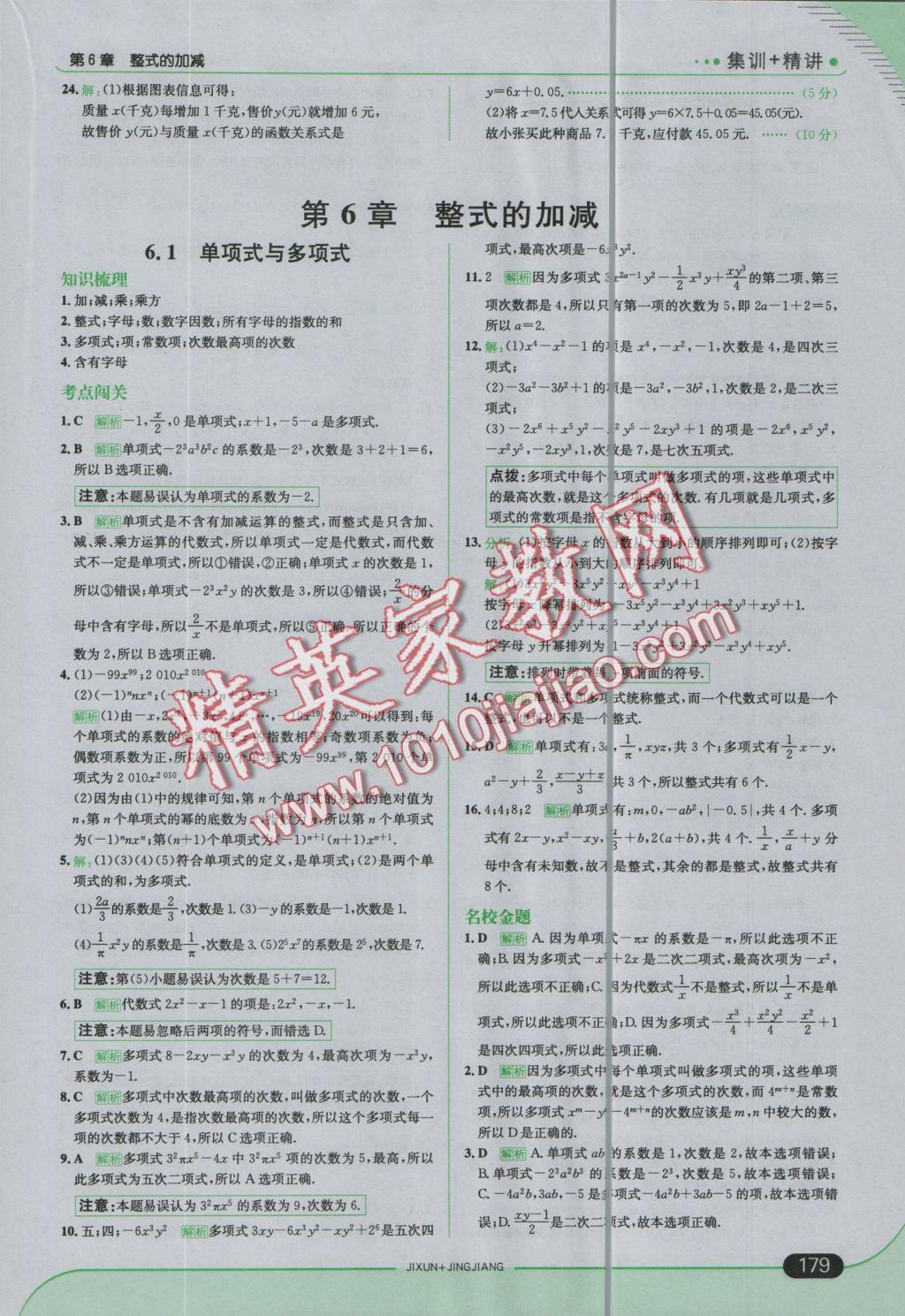 2016年走向中考考場七年級數(shù)學(xué)上冊青島版 參考答案第29頁