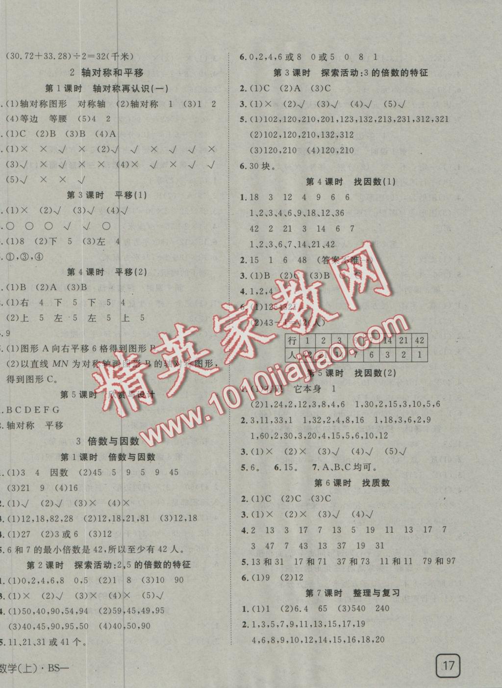 2016年探究樂園高效課堂五年級數(shù)學(xué)上冊北師大版 參考答案第2頁