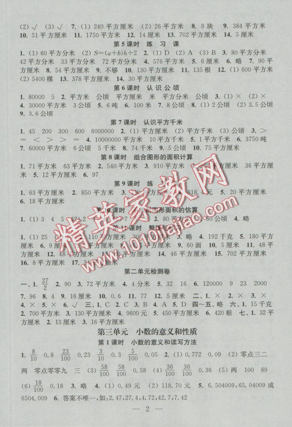 2016年陽(yáng)光小伙伴課時(shí)提優(yōu)作業(yè)本五年級(jí)數(shù)學(xué)上冊(cè)江蘇地區(qū)使用 參考答案第2頁(yè)