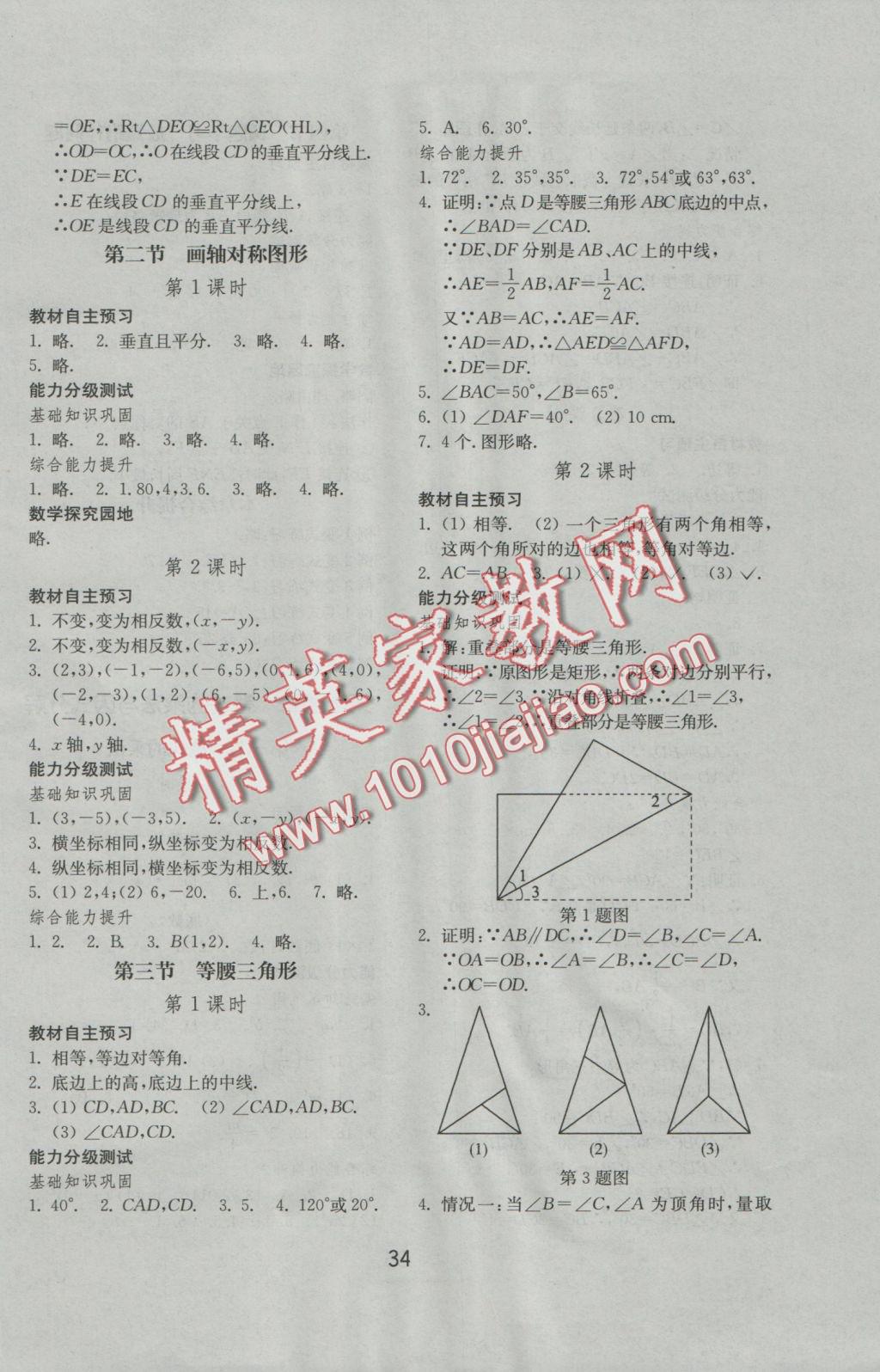 2016年初中基礎訓練八年級數(shù)學上冊人教版山東教育出版社 參考答案第13頁