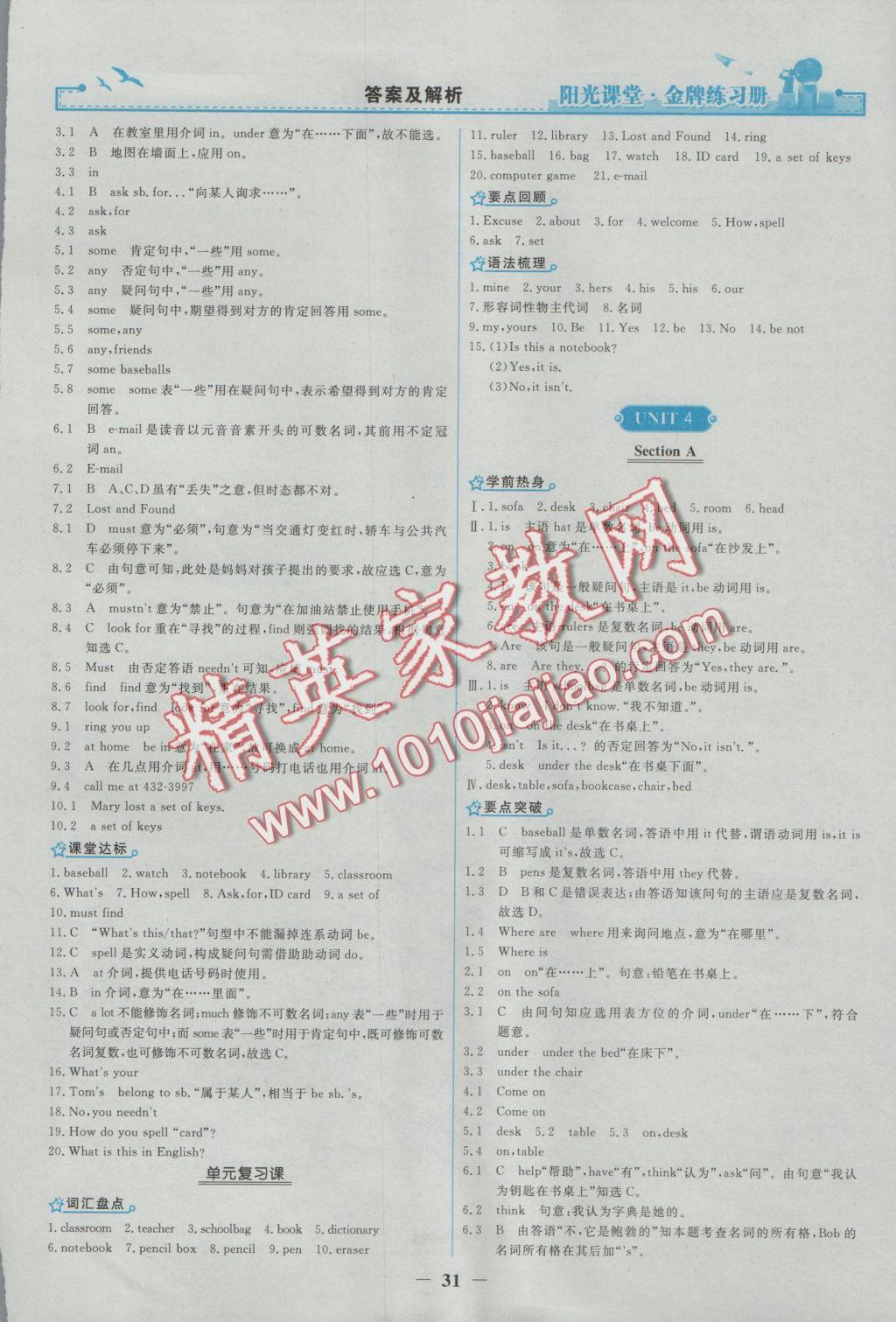 2016年陽光課堂金牌練習(xí)冊七年級英語上冊人教版 參考答案第5頁