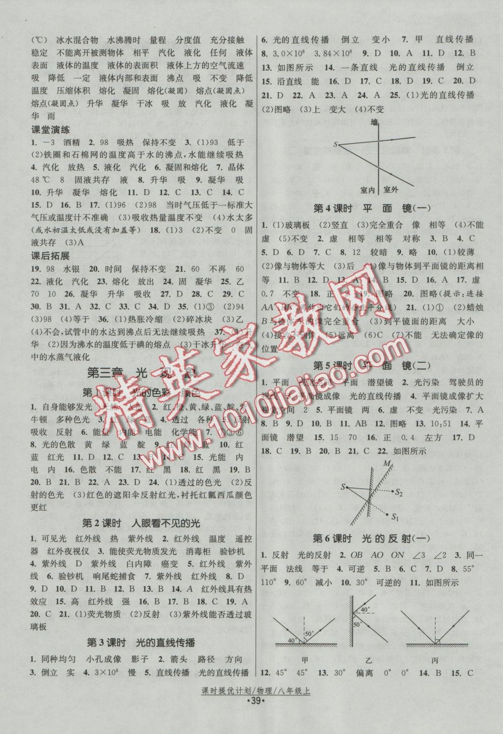 2016年课时提优计划作业本八年级物理上册苏科版 参考答案第3页