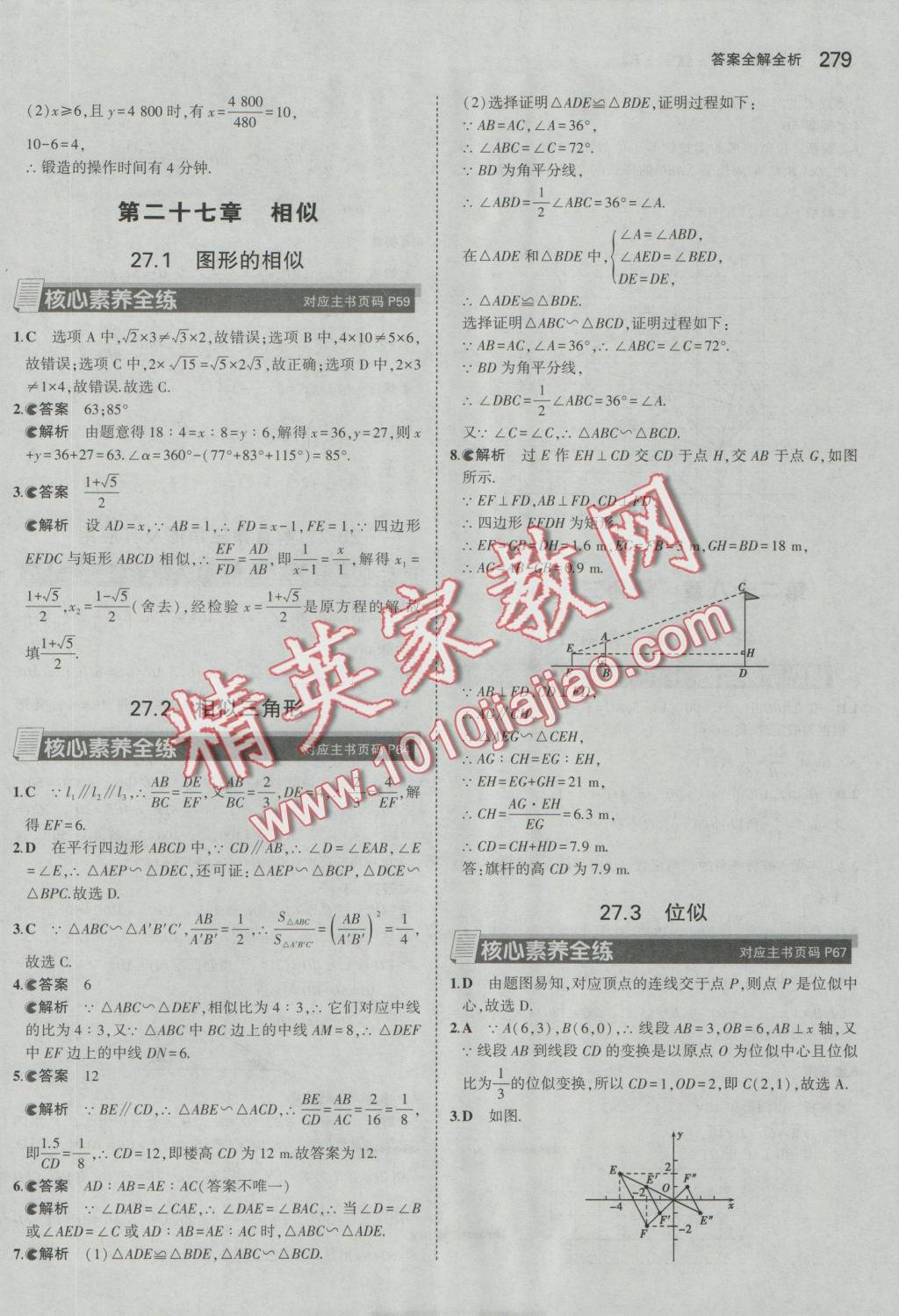 2017年5年中考3年模拟九年级加中考数学人教版 参考答案第7页