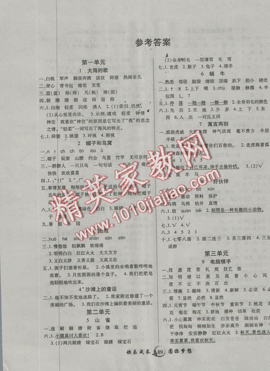 2016年名師課堂導(dǎo)學(xué)案三年級(jí)語文上冊(cè)語文版 參考答案第1頁