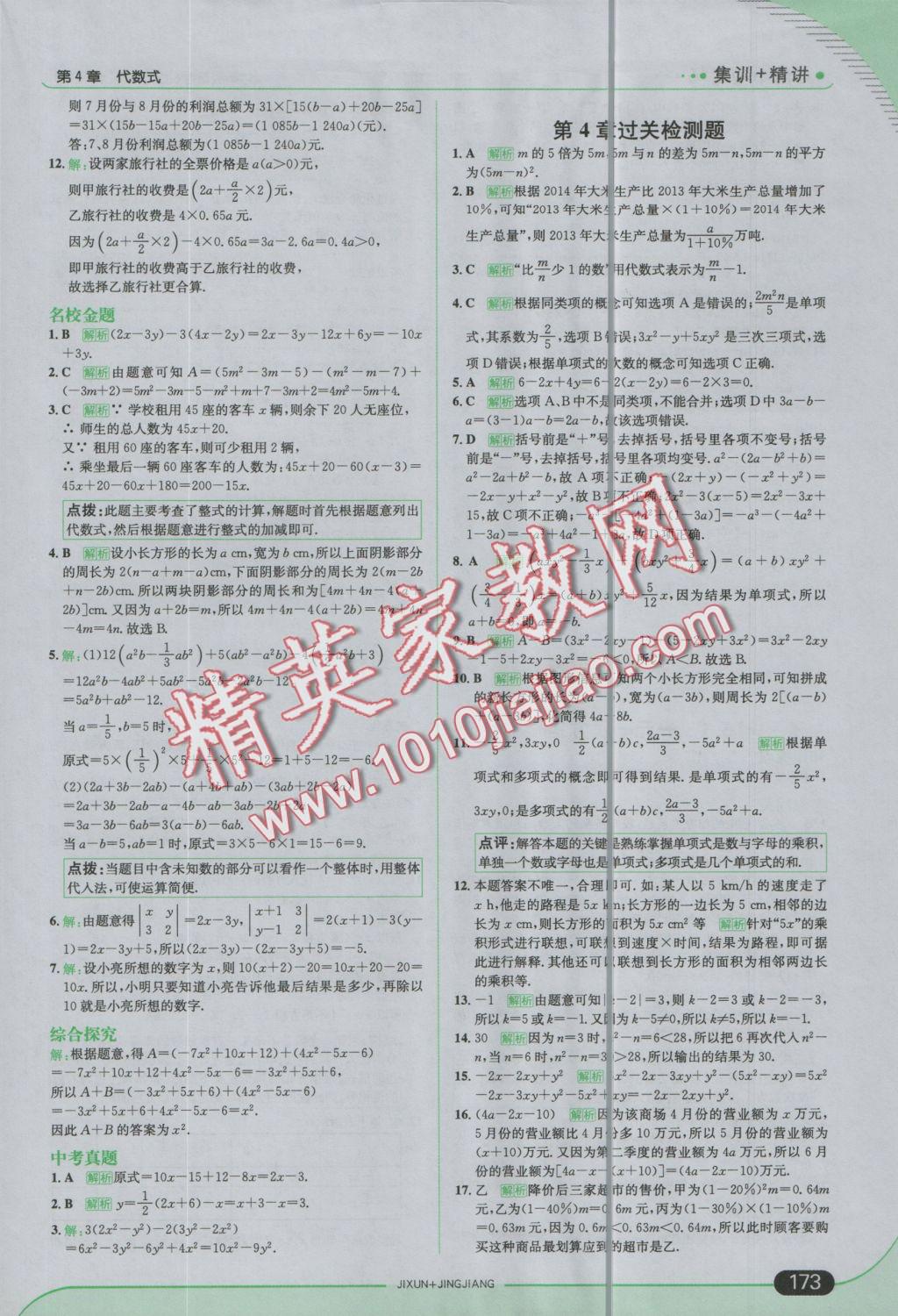 2016年走向中考考場七年級數(shù)學(xué)上冊浙教版 參考答案第23頁