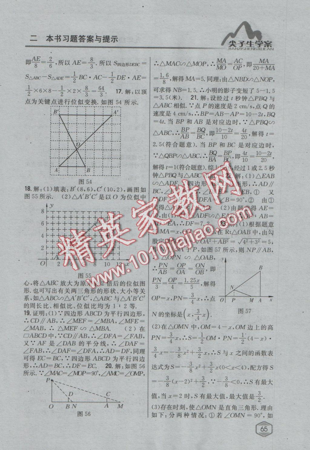 2016年尖子生学案九年级数学上册沪科版 参考答案第33页