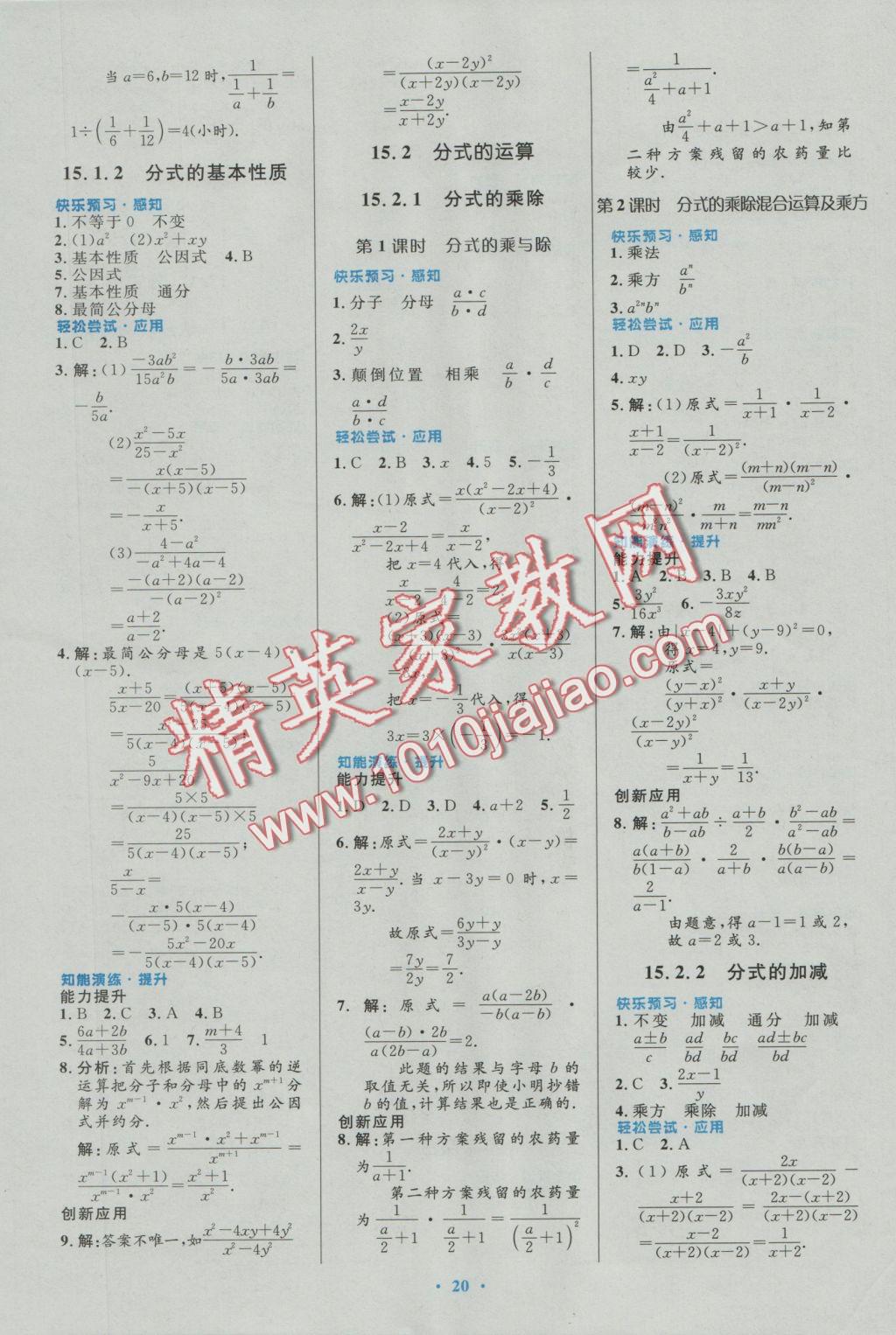 2016年初中同步测控优化设计八年级数学上册人教版福建专版 参考答案第10页