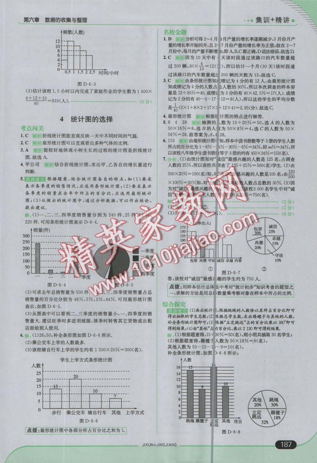 2016年走向中考考場七年級數(shù)學(xué)上冊北師大版 參考答案第37頁