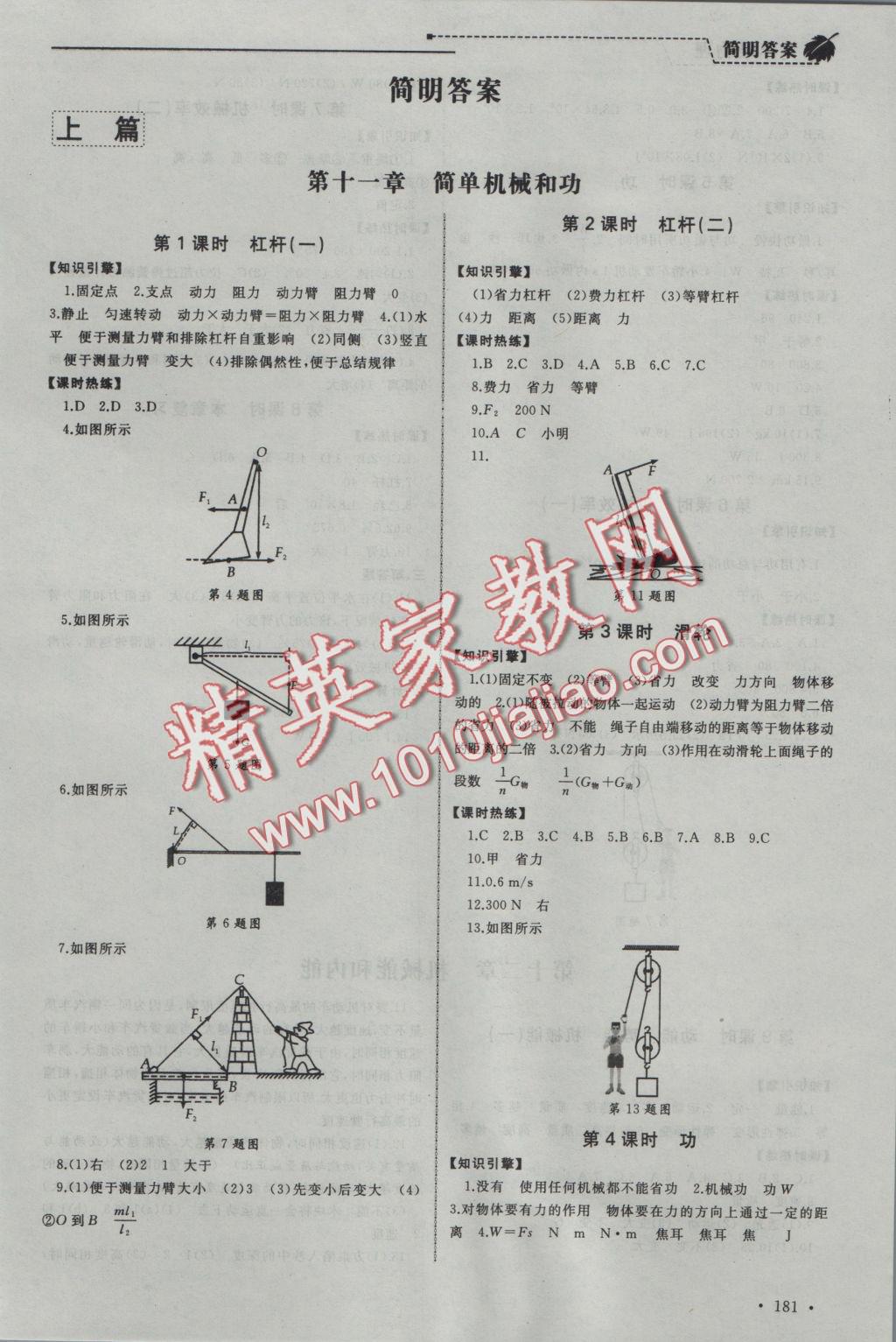 2016年為了燦爛的明天同步訓(xùn)練與拓展九年級(jí)物理上冊(cè)蘇科版 參考答案第1頁(yè)