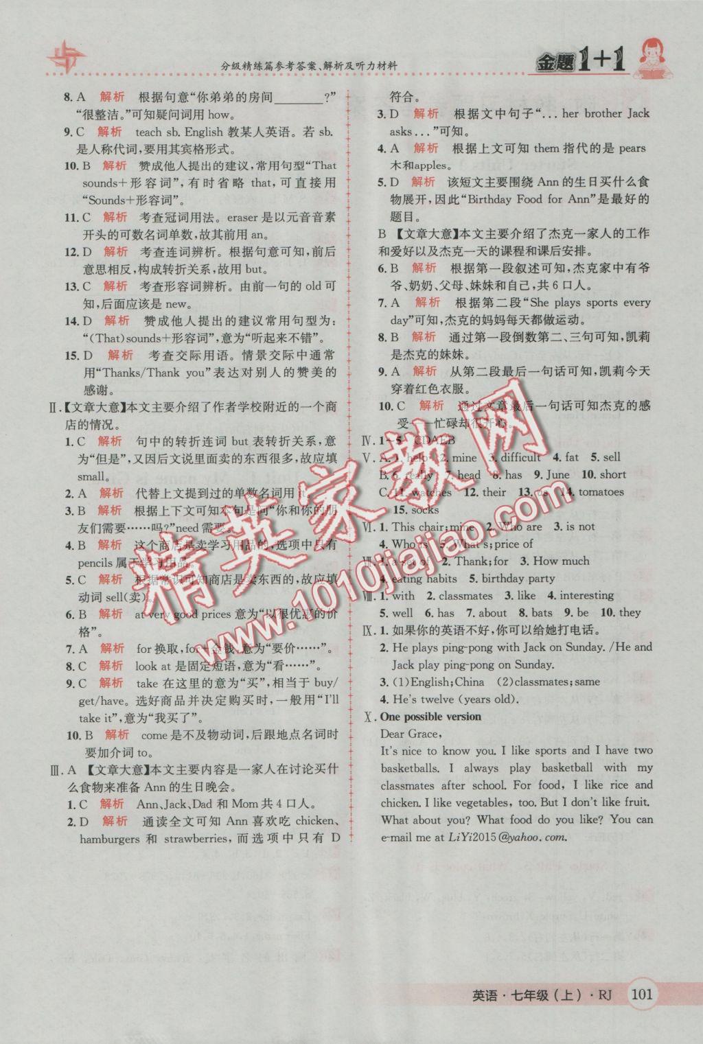 2016年金題1加1七年級英語上冊人教版 參考答案第27頁