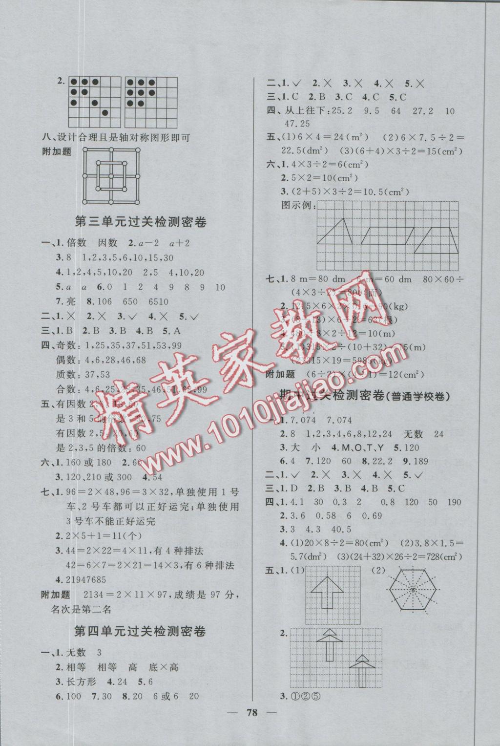 2016年一线名师全优好卷五年级数学上册北师大版 参考答案第2页