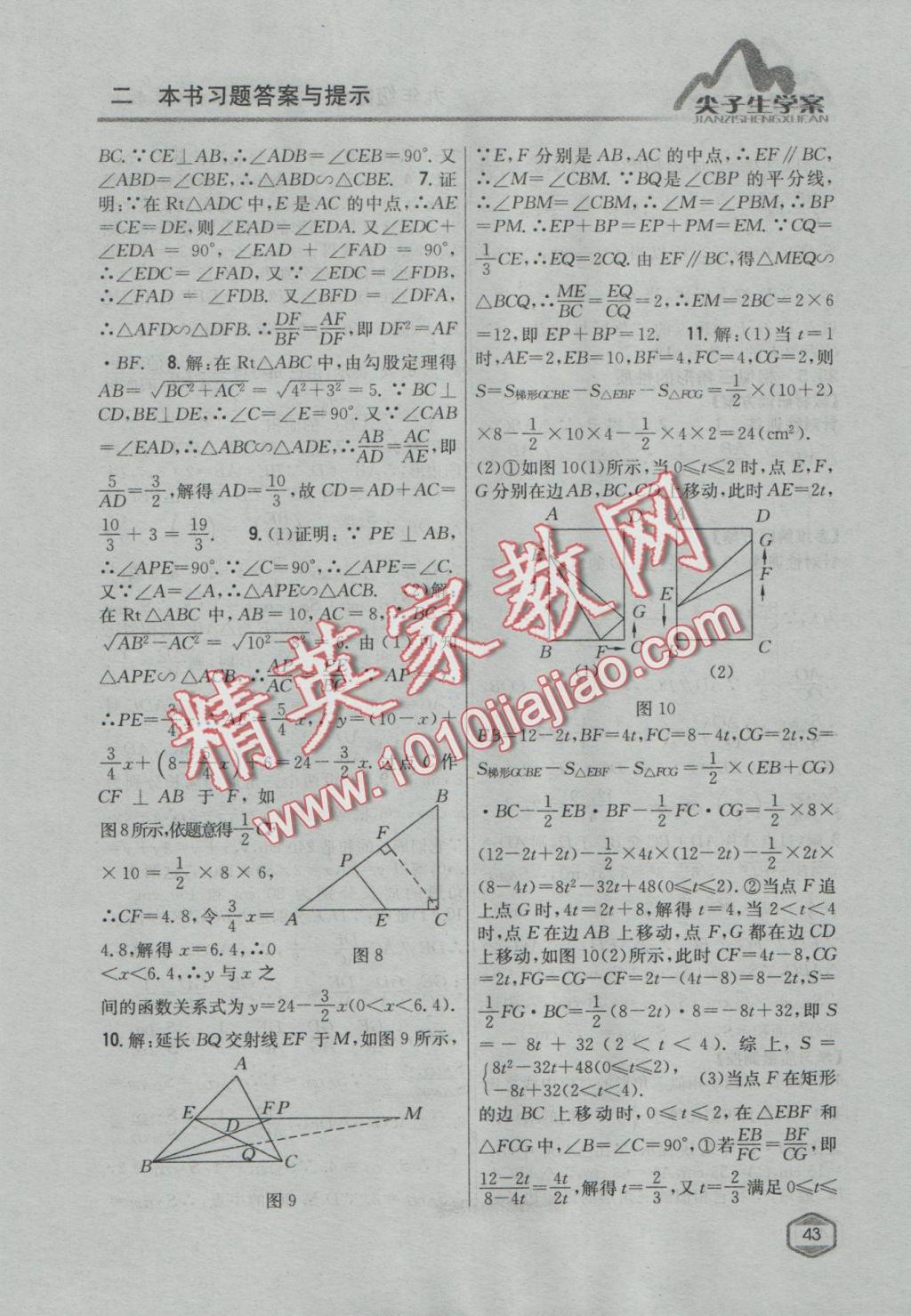 2016年尖子生学案九年级数学上册冀教版 参考答案第19页