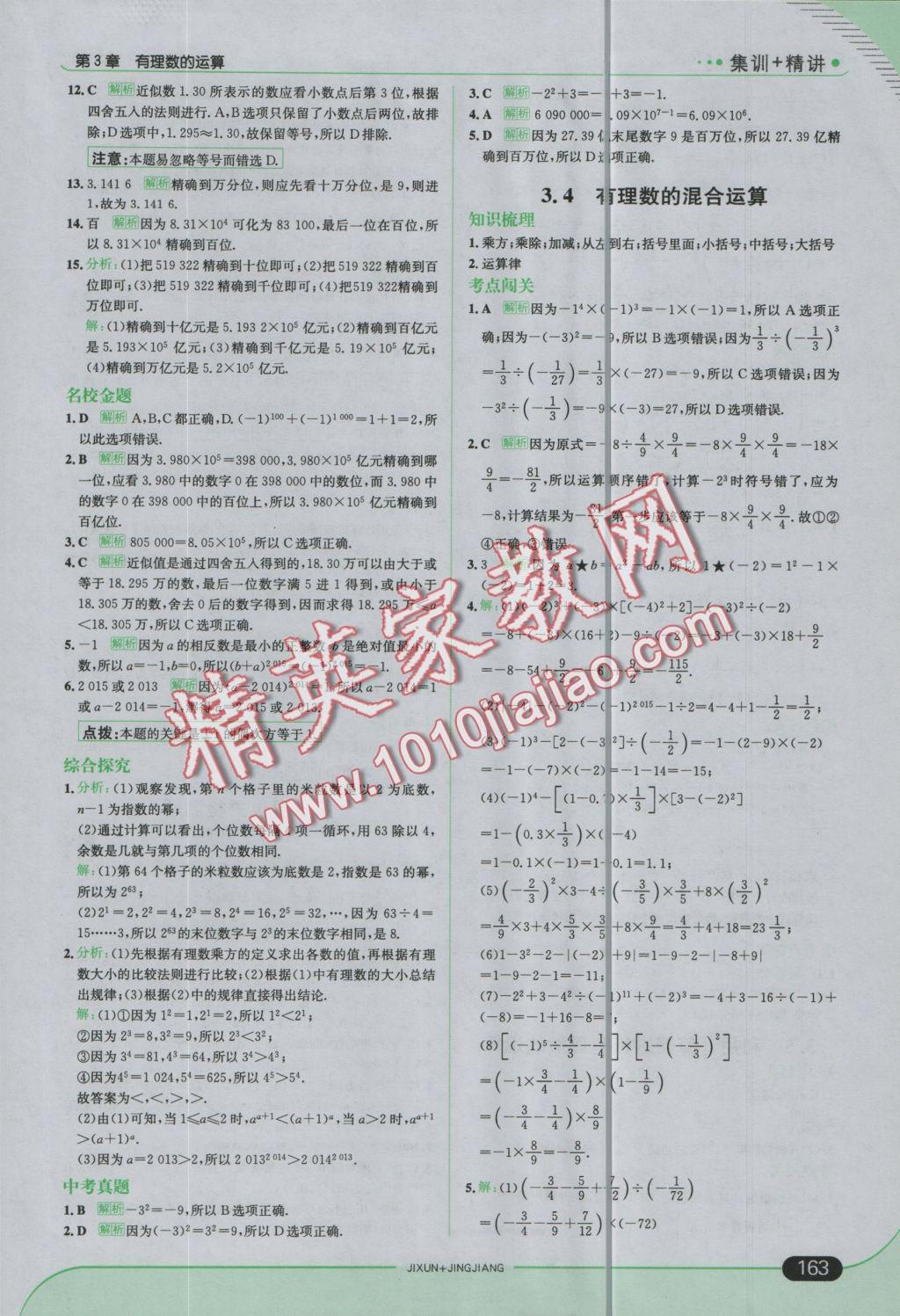 2016年走向中考考场七年级数学上册青岛版 参考答案第13页