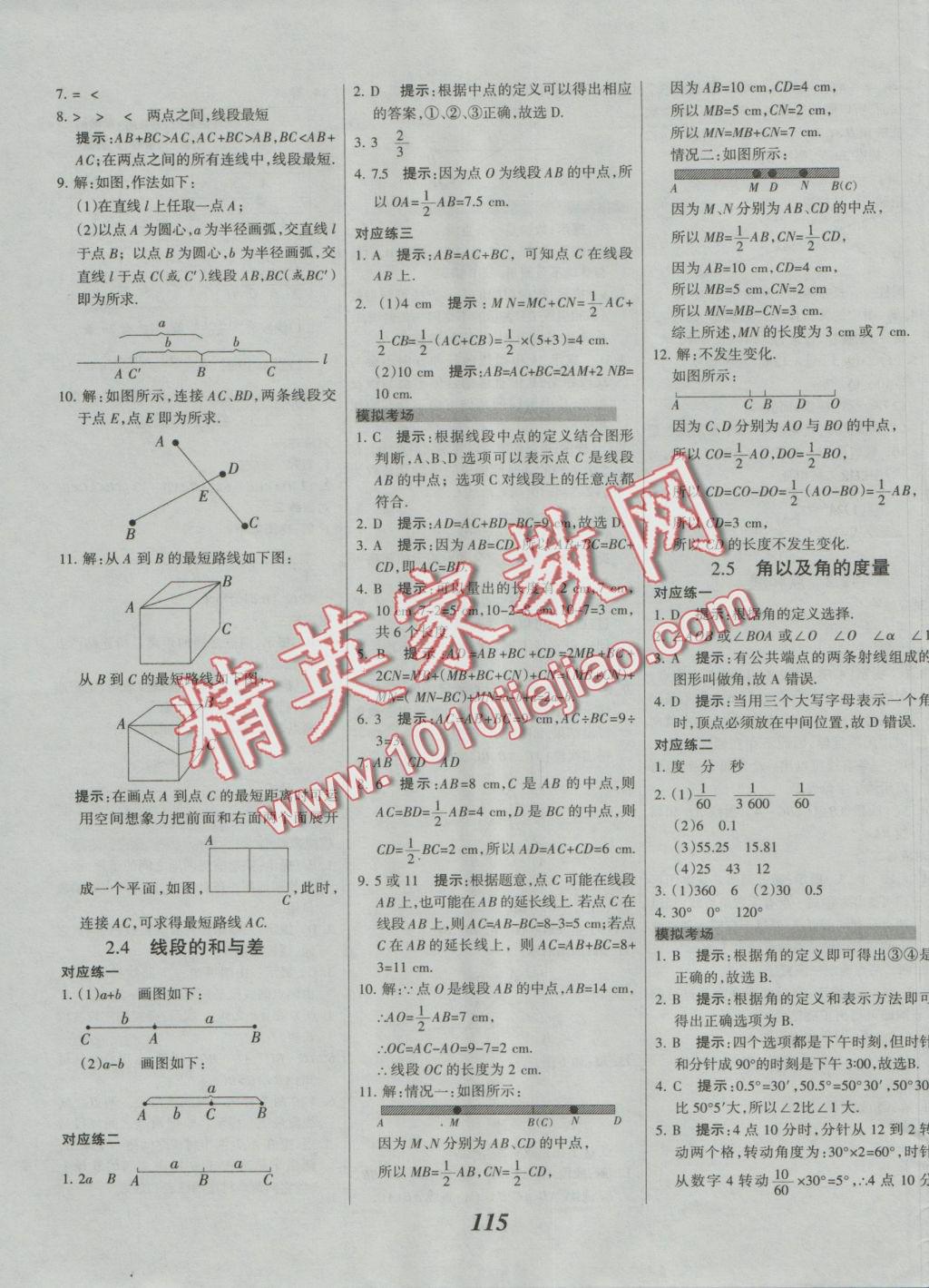 2016年全優(yōu)課堂考點集訓與滿分備考七年級數(shù)學上冊冀教版 參考答案第3頁