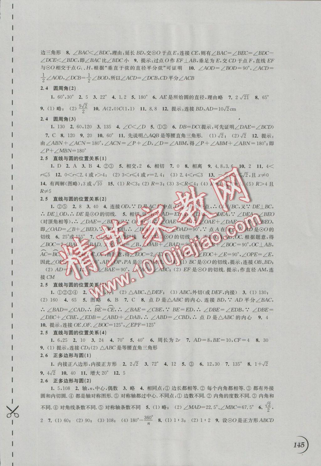 2016年同步練習九年級數(shù)學上冊蘇科版江蘇鳳凰科學技術(shù)出版社 參考答案第5頁