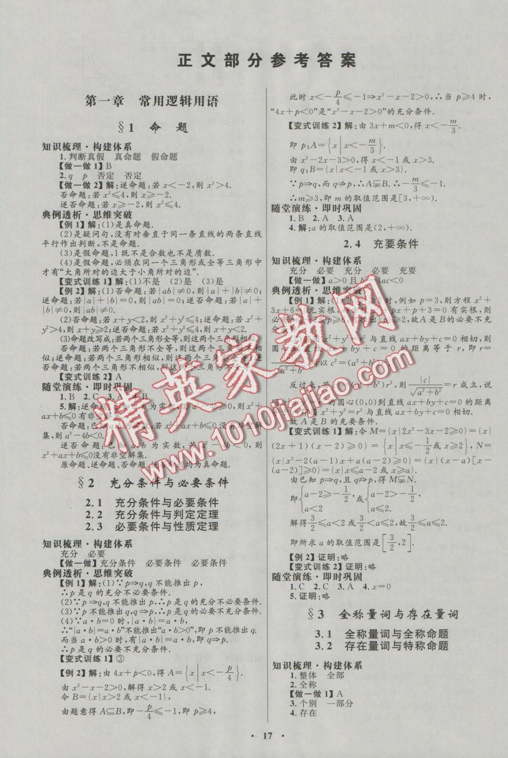 高中同步測控優(yōu)化設計選修1-1數(shù)學北師大版 參考答案第1頁