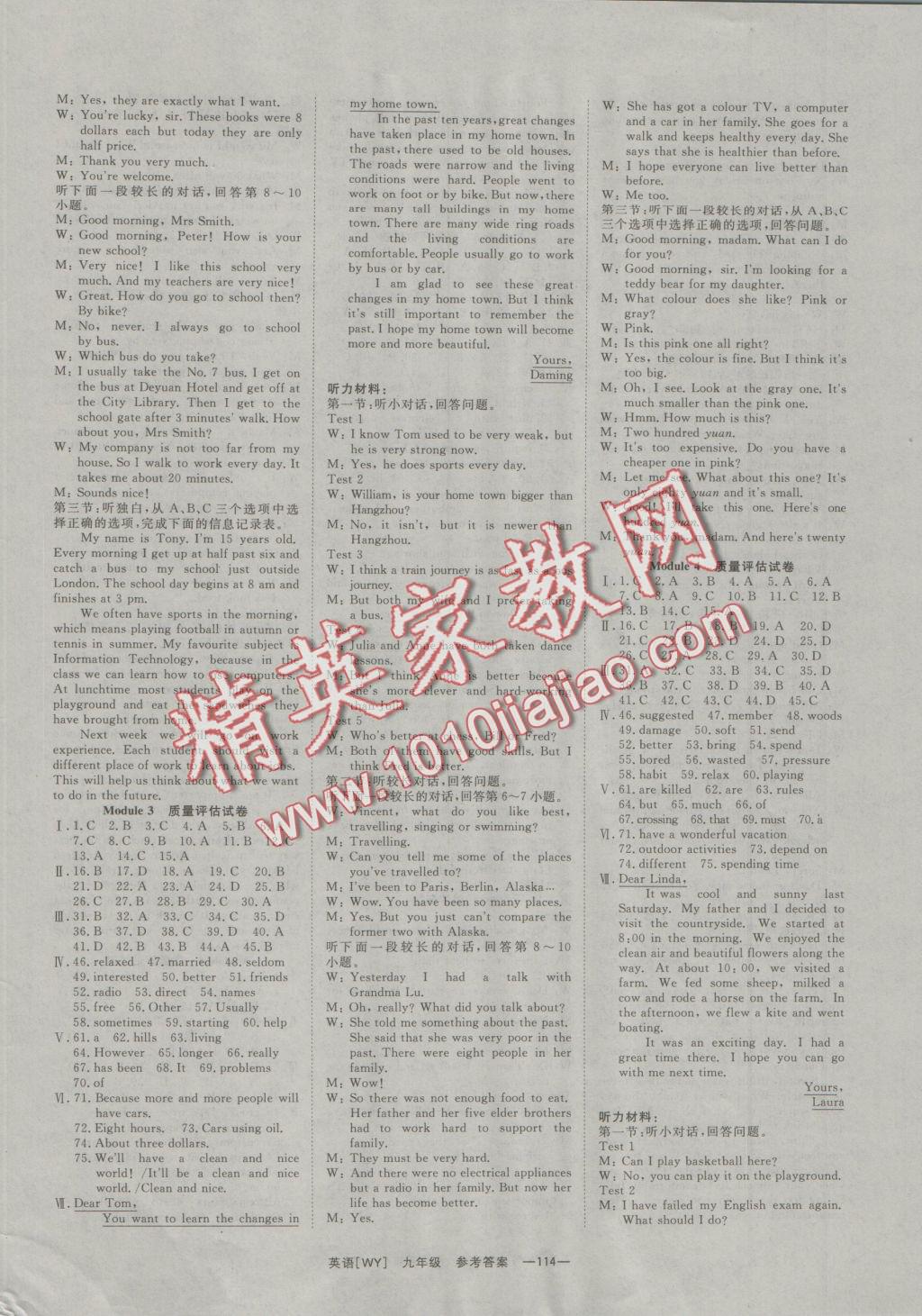 2016年全效學(xué)習(xí)課時提優(yōu)九年級英語全一冊外研版 參考答案第10頁