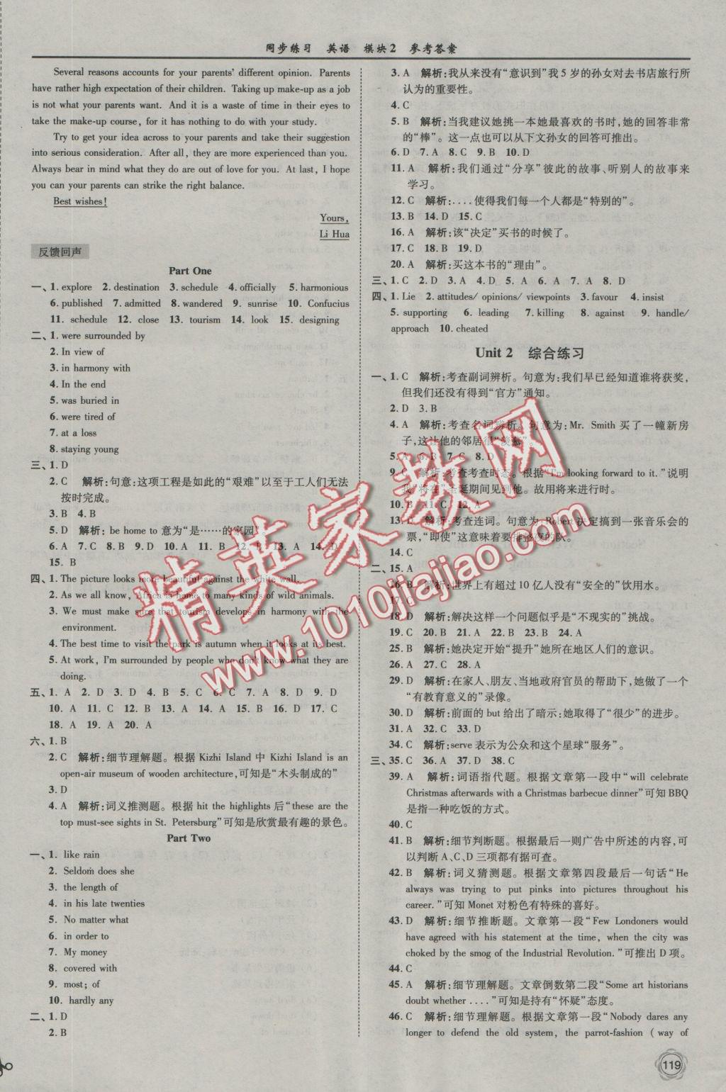 2016年同步练习英语模块2译林版江苏科学技术出版社 参考答案第7页