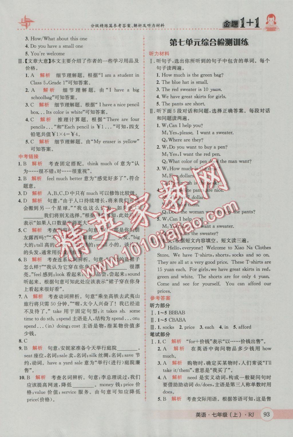 2016年金題1加1七年級英語上冊人教版 參考答案第19頁