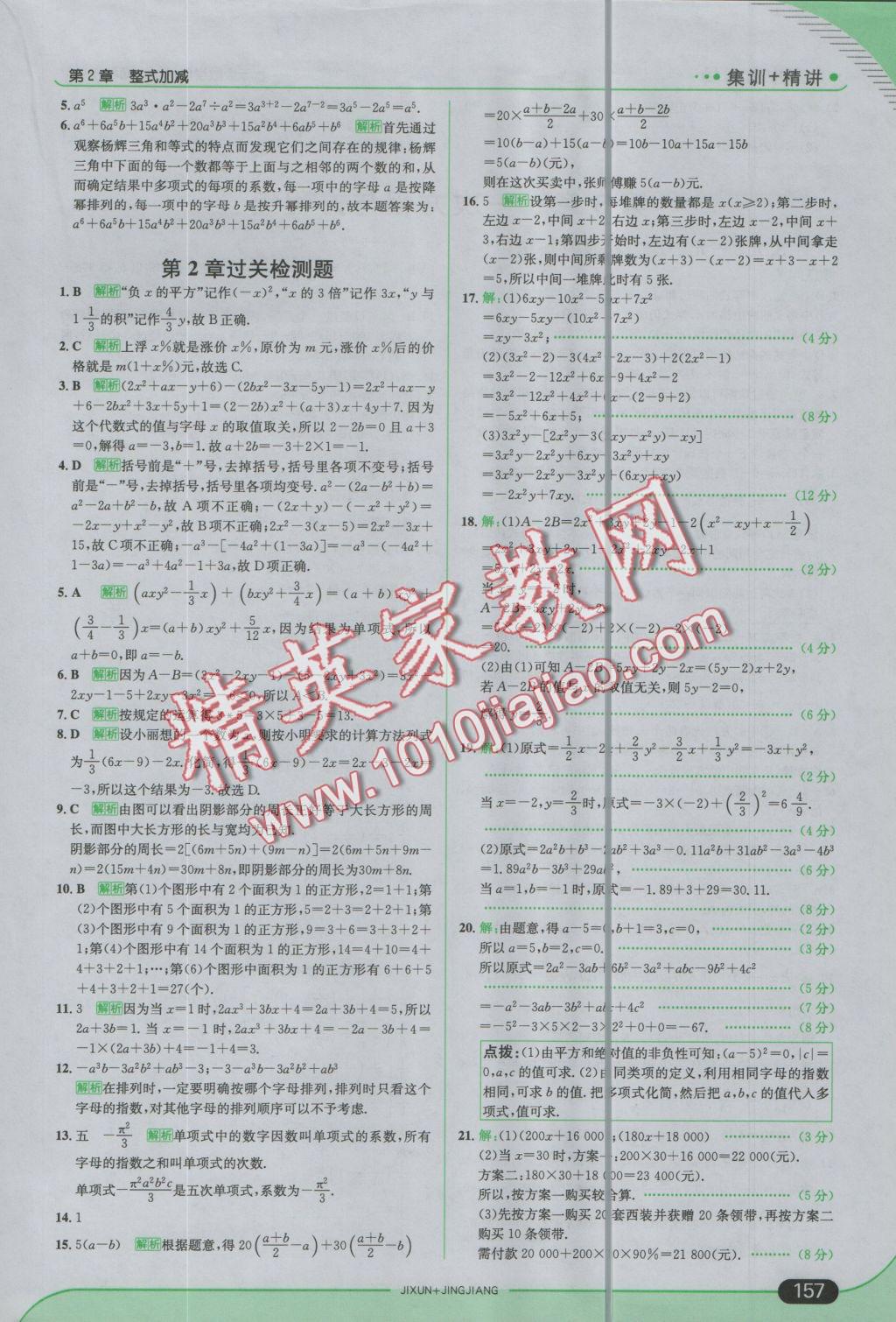 2016年走向中考考場(chǎng)七年級(jí)數(shù)學(xué)上冊(cè)滬科版 參考答案第15頁(yè)