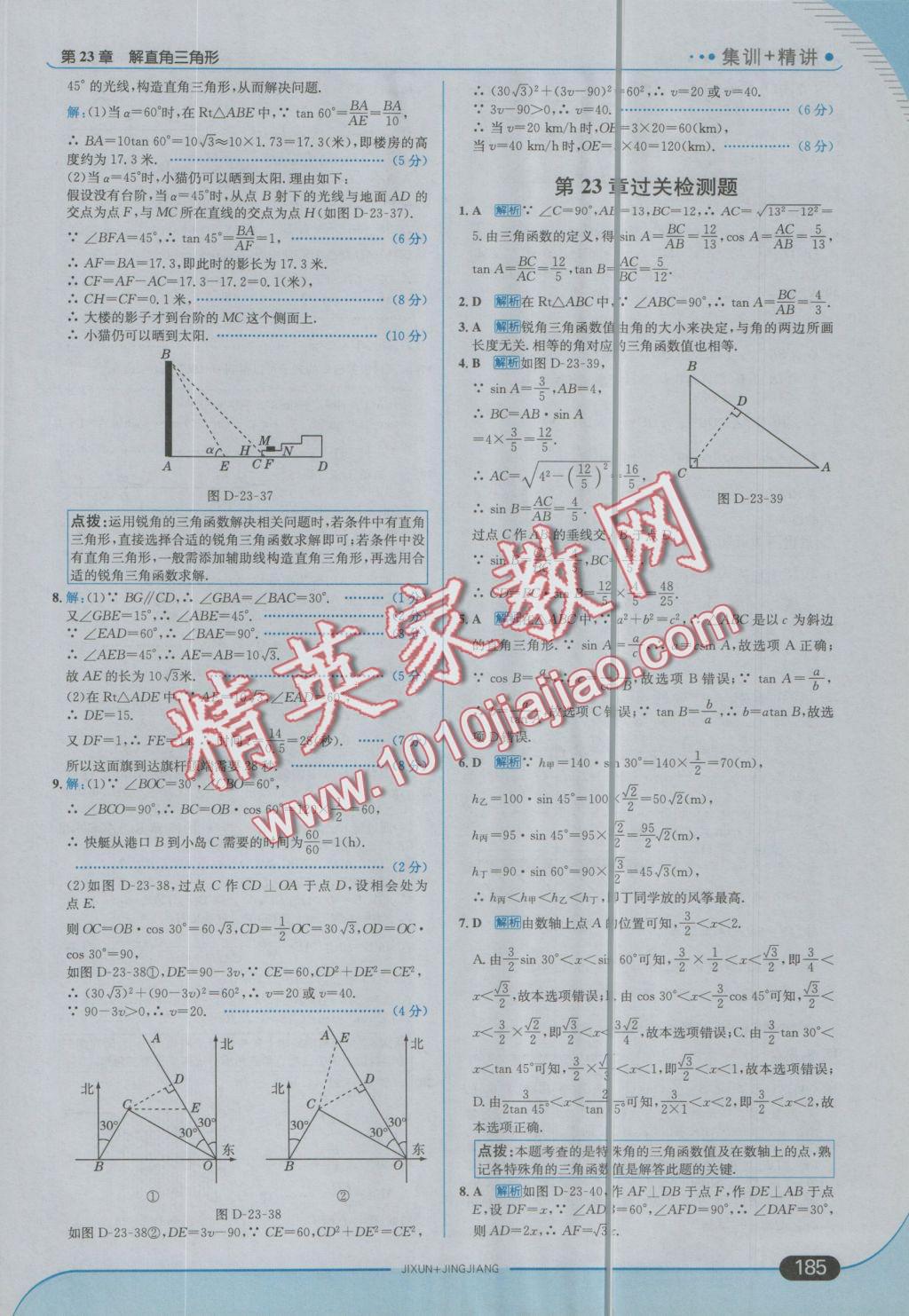 2016年走向中考考場(chǎng)九年級(jí)數(shù)學(xué)上冊(cè)滬科版 參考答案第51頁(yè)