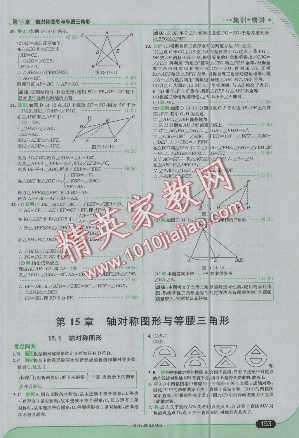 2016年走向中考考場八年級數學上冊滬科版 參考答案第27頁