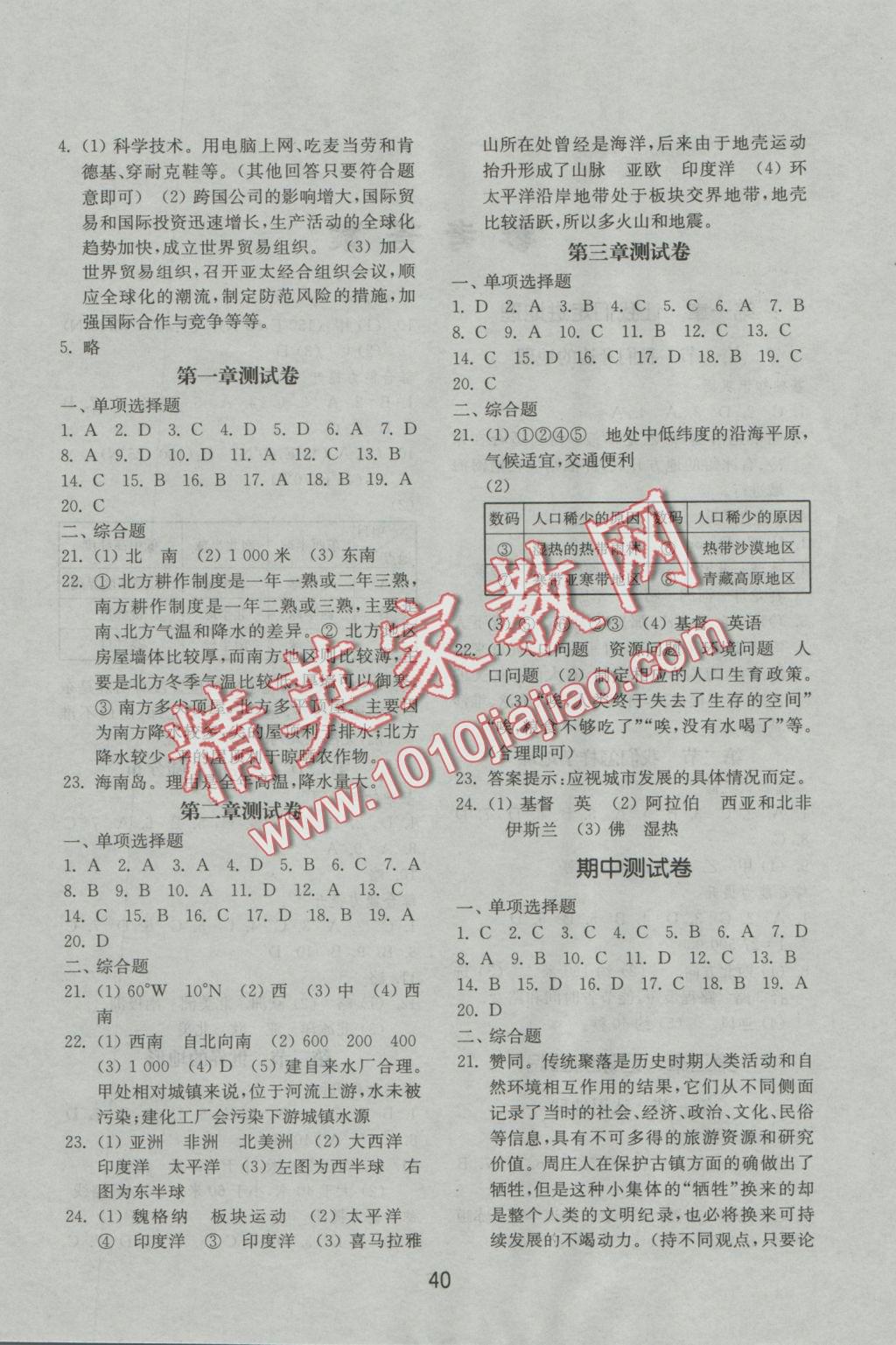 2016年初中基礎(chǔ)訓(xùn)練七年級地理上冊湘教版山東教育出版社 參考答案第4頁