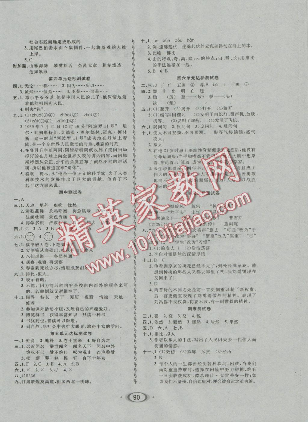 2016年小學(xué)生1課3練培優(yōu)作業(yè)本五年級(jí)語文上冊(cè)江蘇版 參考答案第4頁(yè)