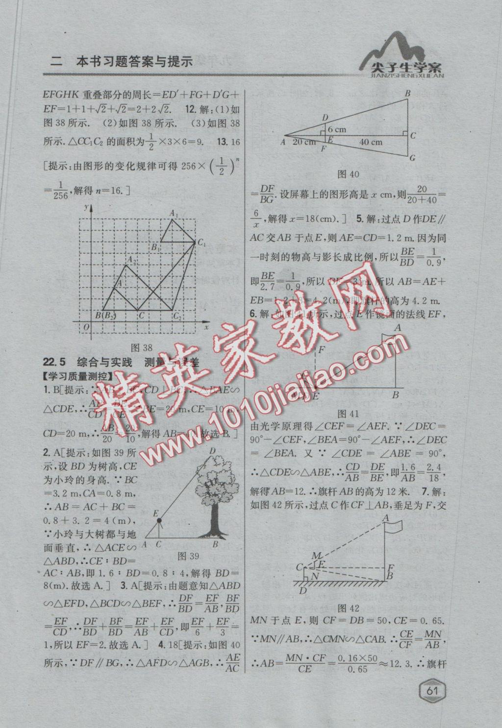 2016年尖子生学案九年级数学上册沪科版 参考答案第29页