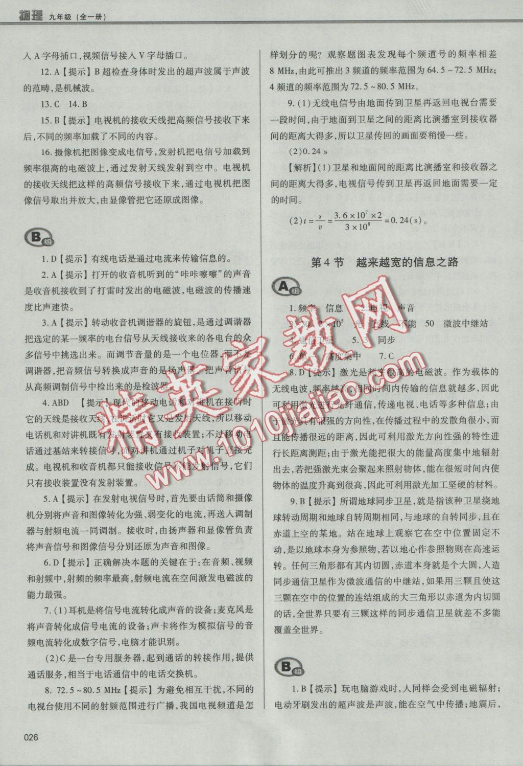 2016年學(xué)習(xí)質(zhì)量監(jiān)測(cè)九年級(jí)物理全一冊(cè)人教版 參考答案第26頁(yè)