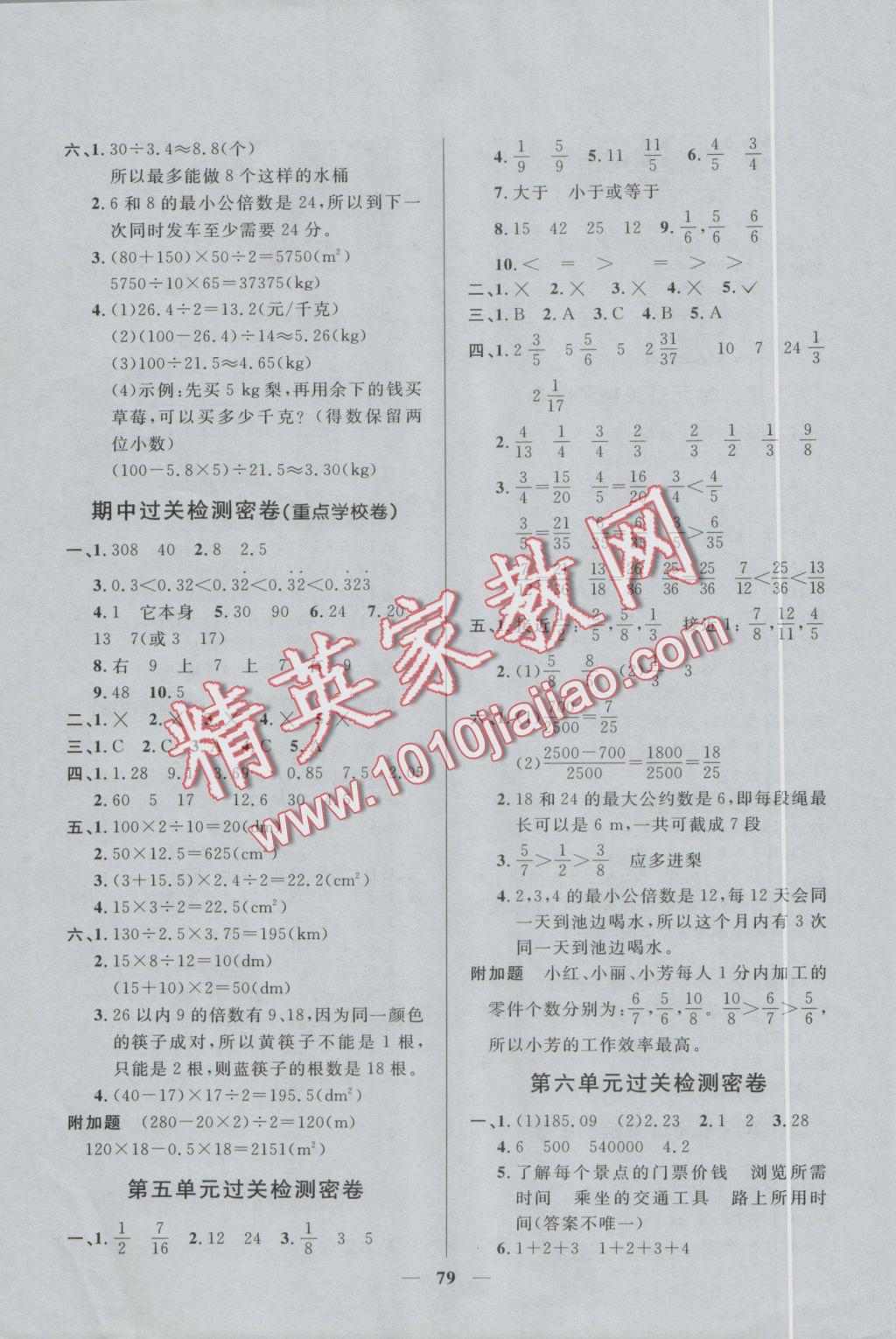 2016年一线名师全优好卷五年级数学上册北师大版 参考答案第3页