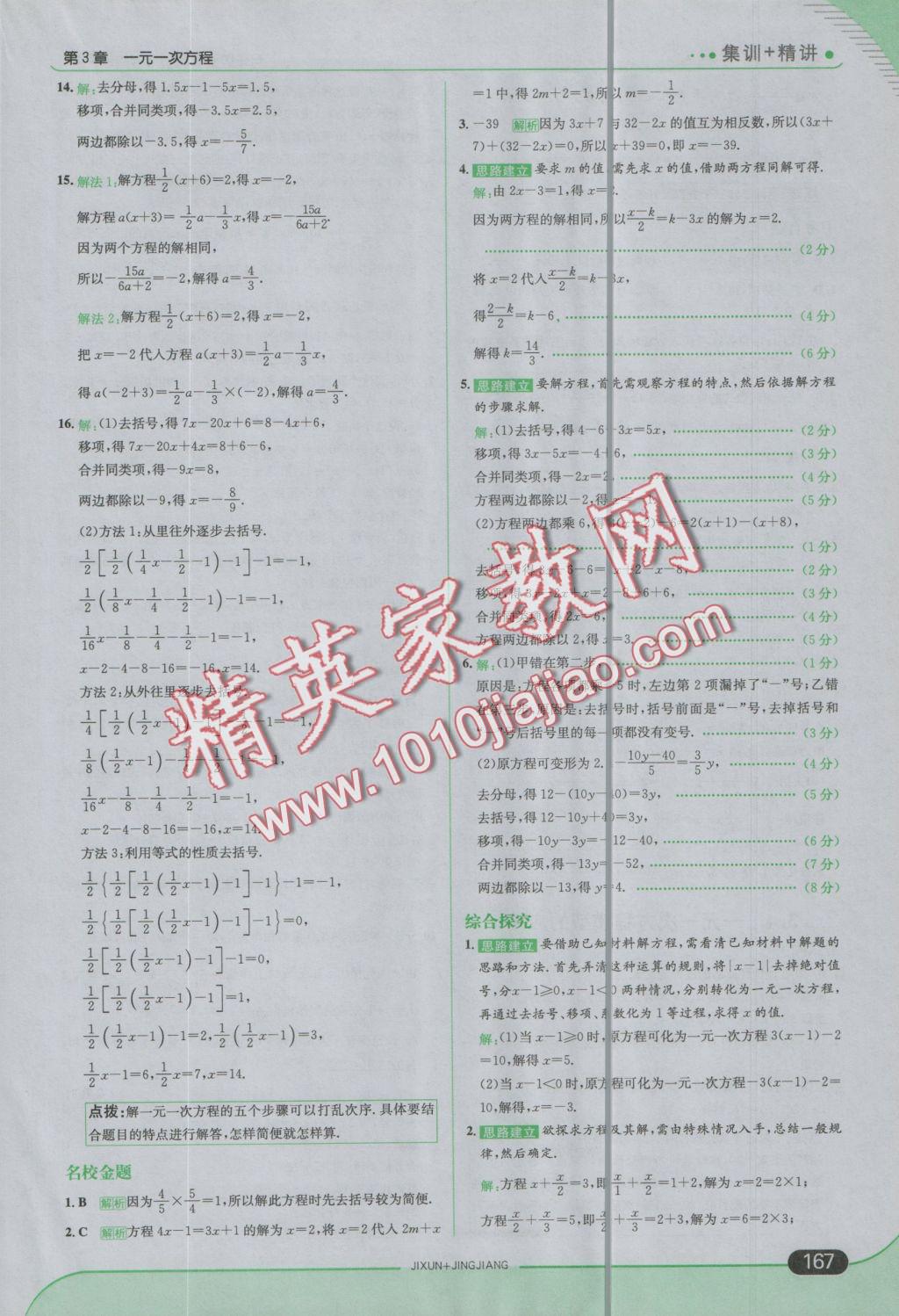 2016年走向中考考场七年级数学上册湘教版 参考答案第25页