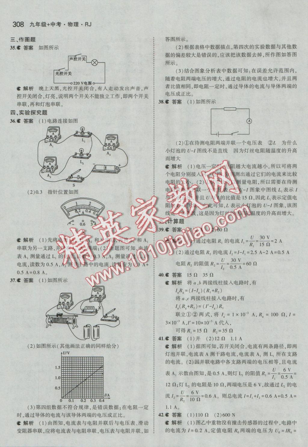 2017年5年中考3年模拟九年级加中考物理人教版 参考答案第52页