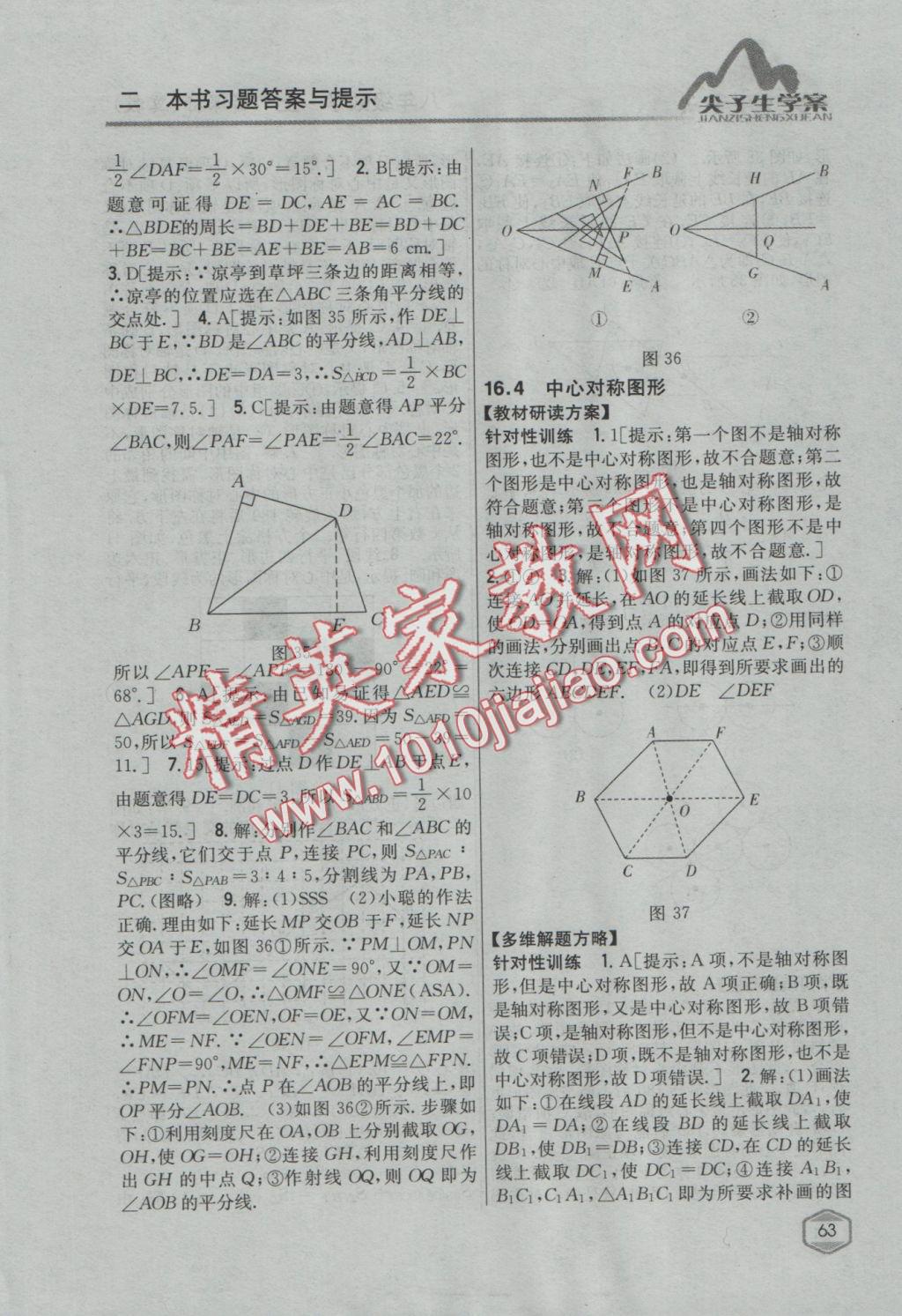 2016年尖子生学案八年级数学上册冀教版 参考答案第28页