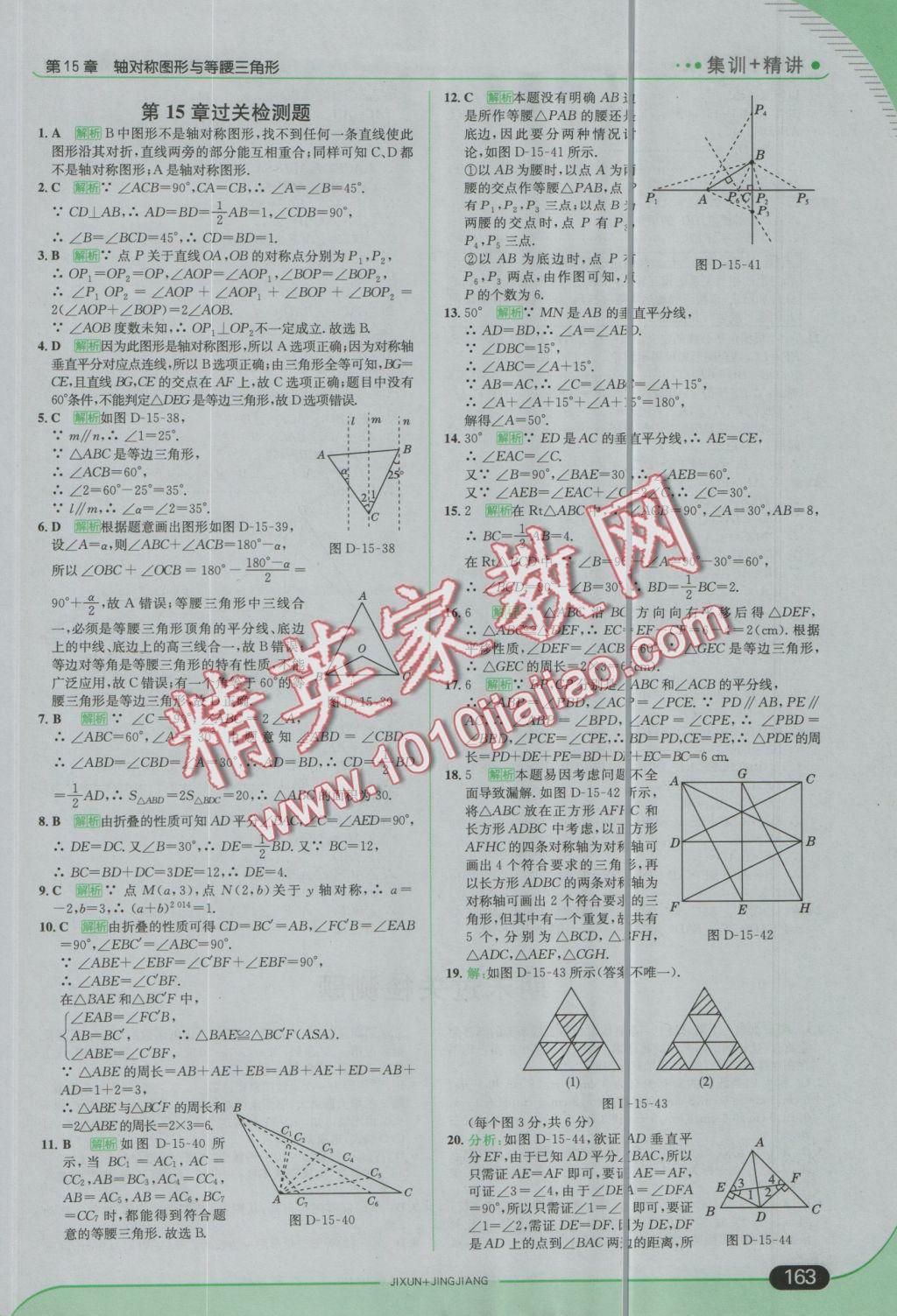 2016年走向中考考場(chǎng)八年級(jí)數(shù)學(xué)上冊(cè)滬科版 參考答案第37頁(yè)