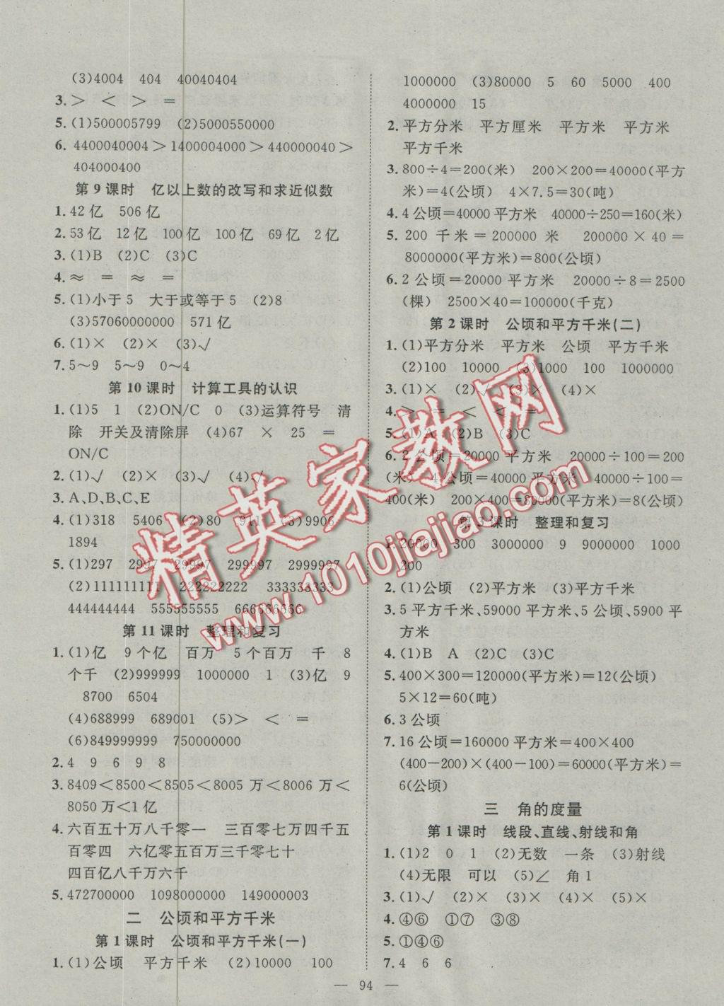 2016年名师课堂导学案四年级数学上册 参考答案第2页