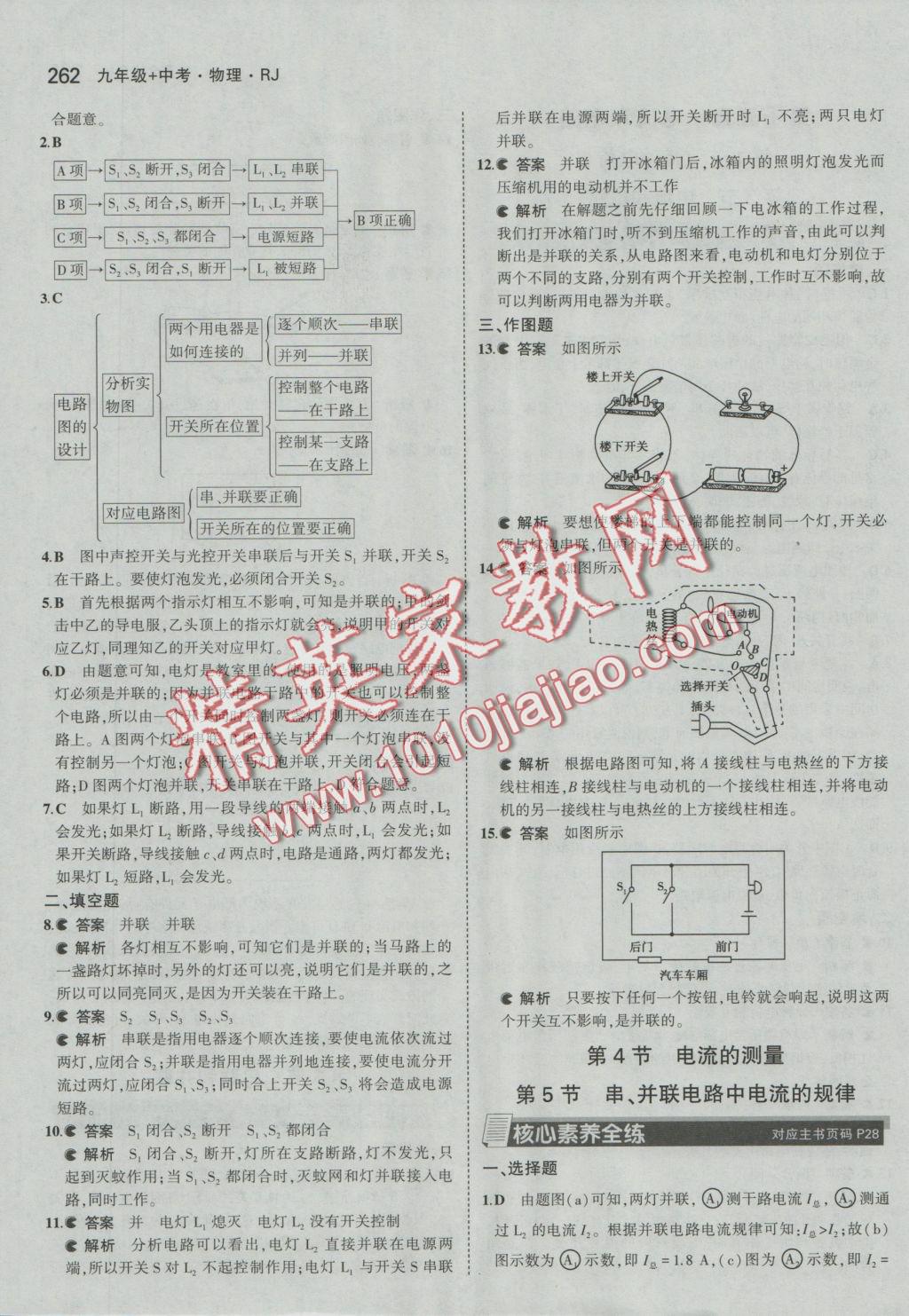 2017年5年中考3年模拟九年级加中考物理人教版 参考答案第6页